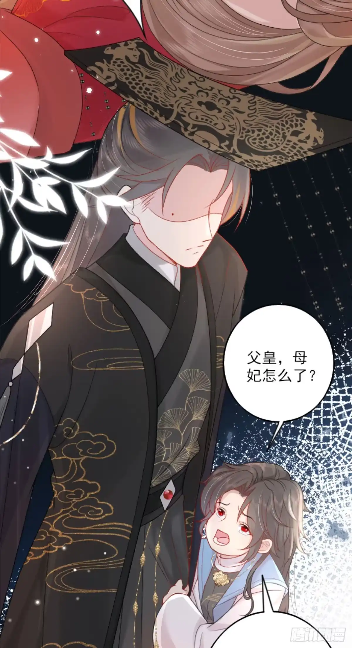 《徒儿！不可将为师据为己有！》第3话 不要吃我的心脏！ 第17页