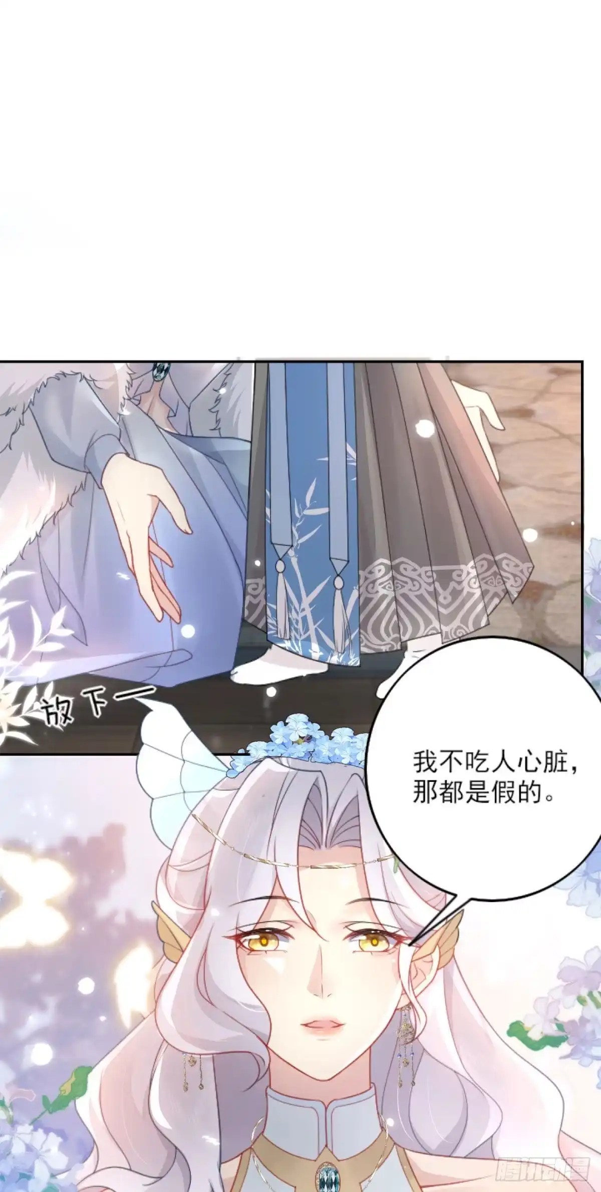 《徒儿！不可将为师据为己有！》第3话 不要吃我的心脏！ 第44页
