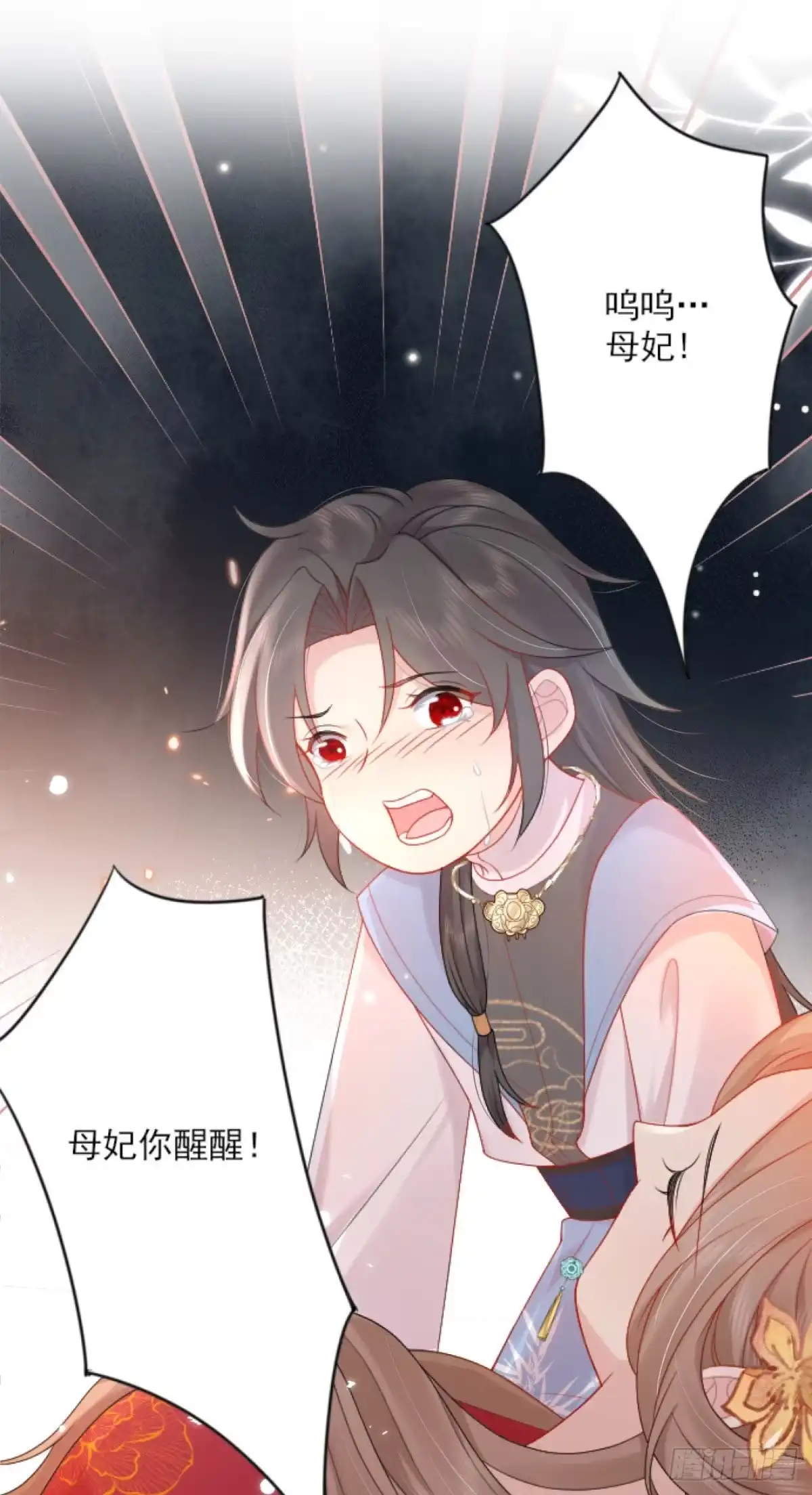 《徒儿！不可将为师据为己有！》第3话 不要吃我的心脏！ 第16页