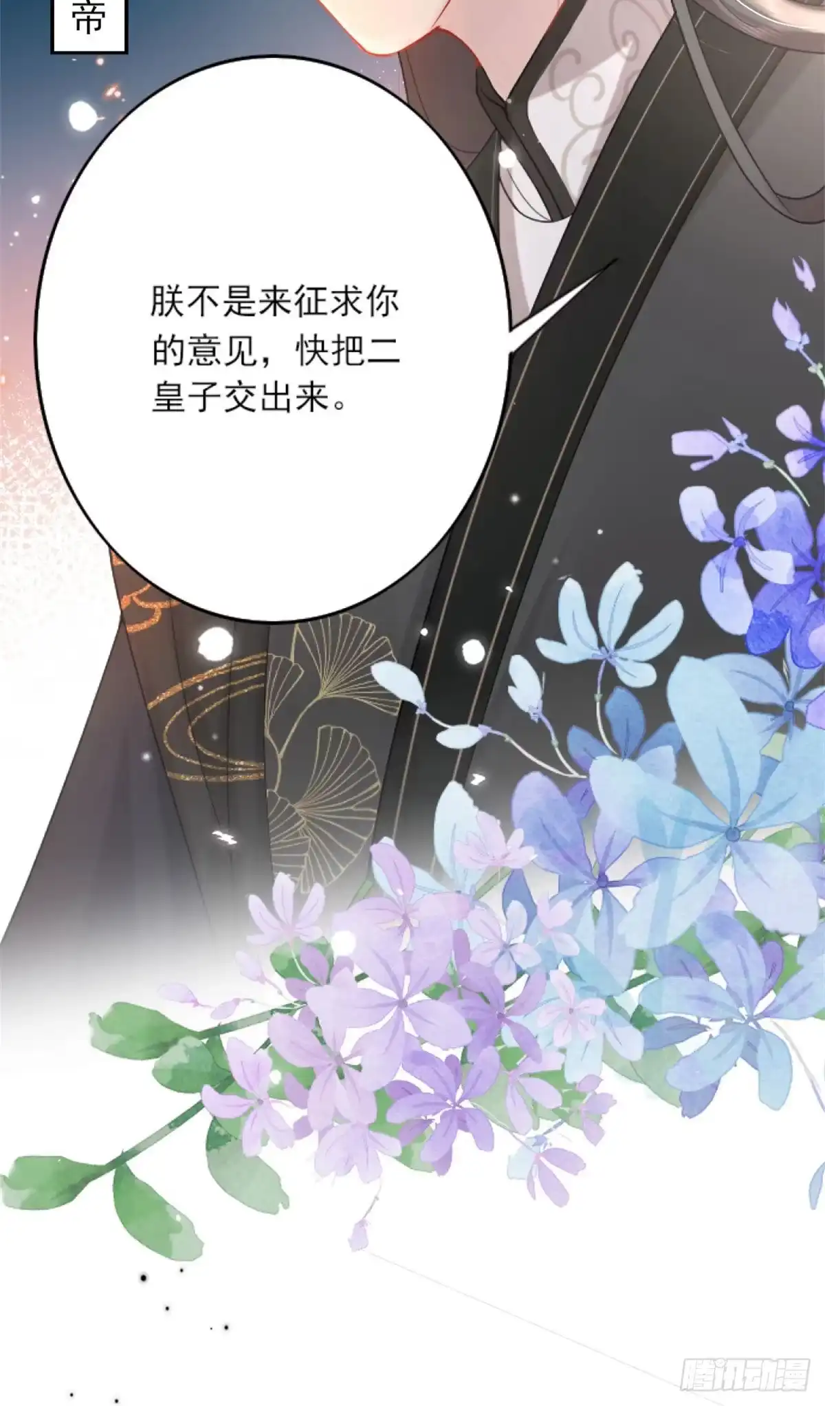 《徒儿！不可将为师据为己有！》第3话 不要吃我的心脏！ 第4页