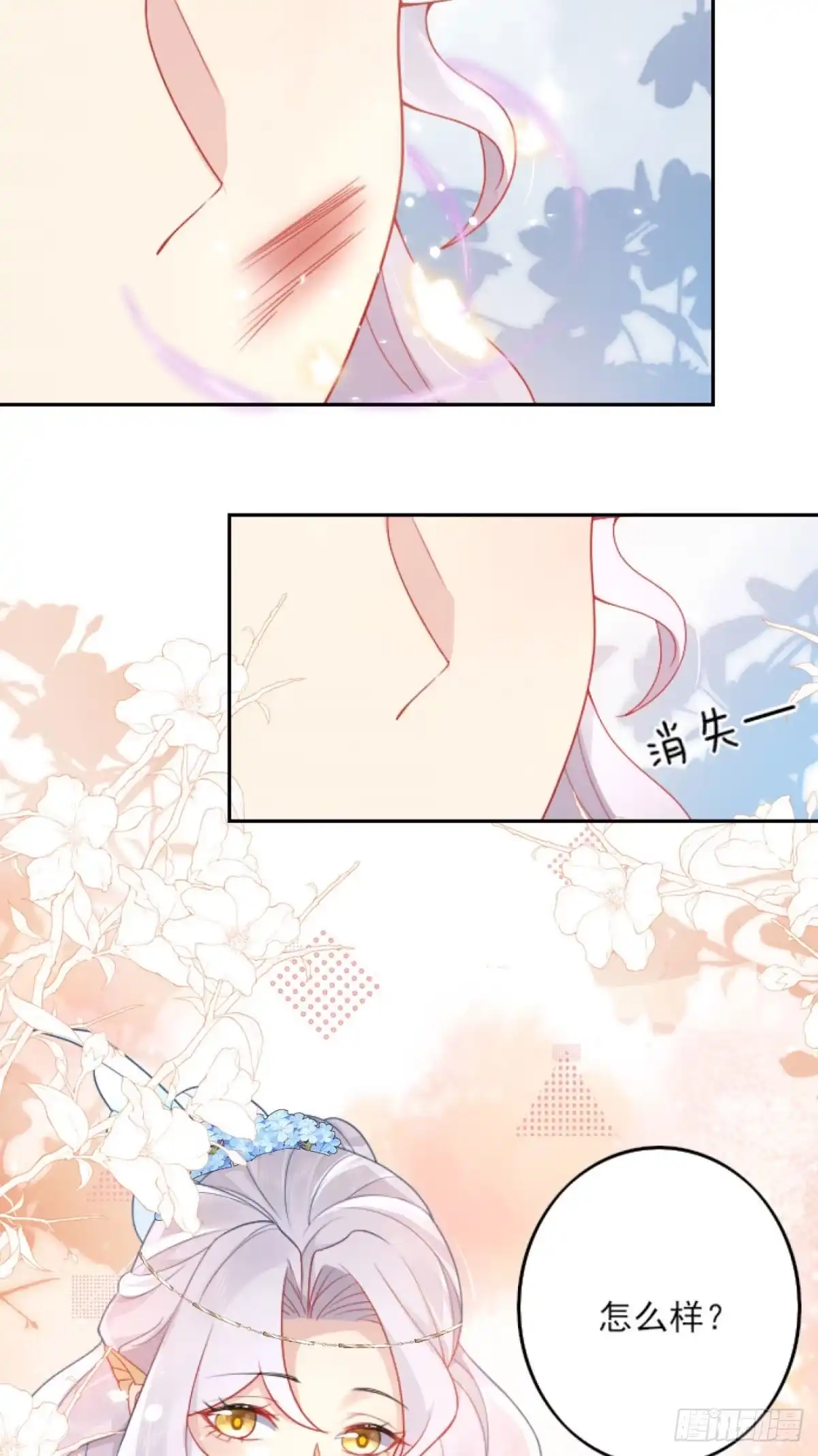 《徒儿！不可将为师据为己有！》第3话 不要吃我的心脏！ 第56页