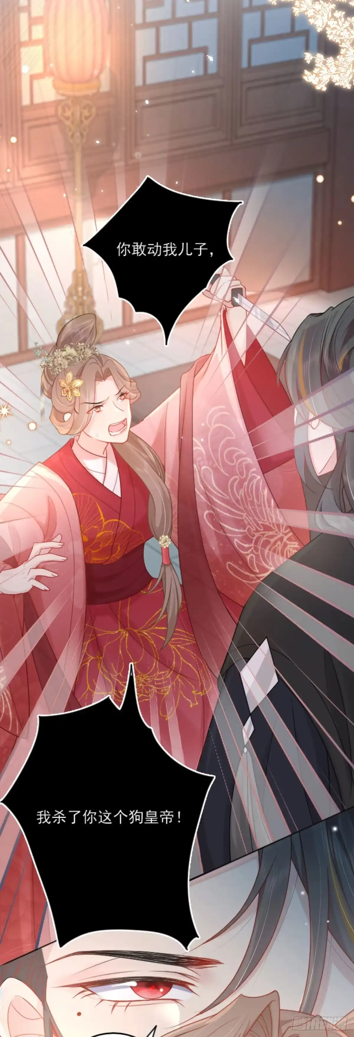《徒儿！不可将为师据为己有！》第3话 不要吃我的心脏！ 第6页