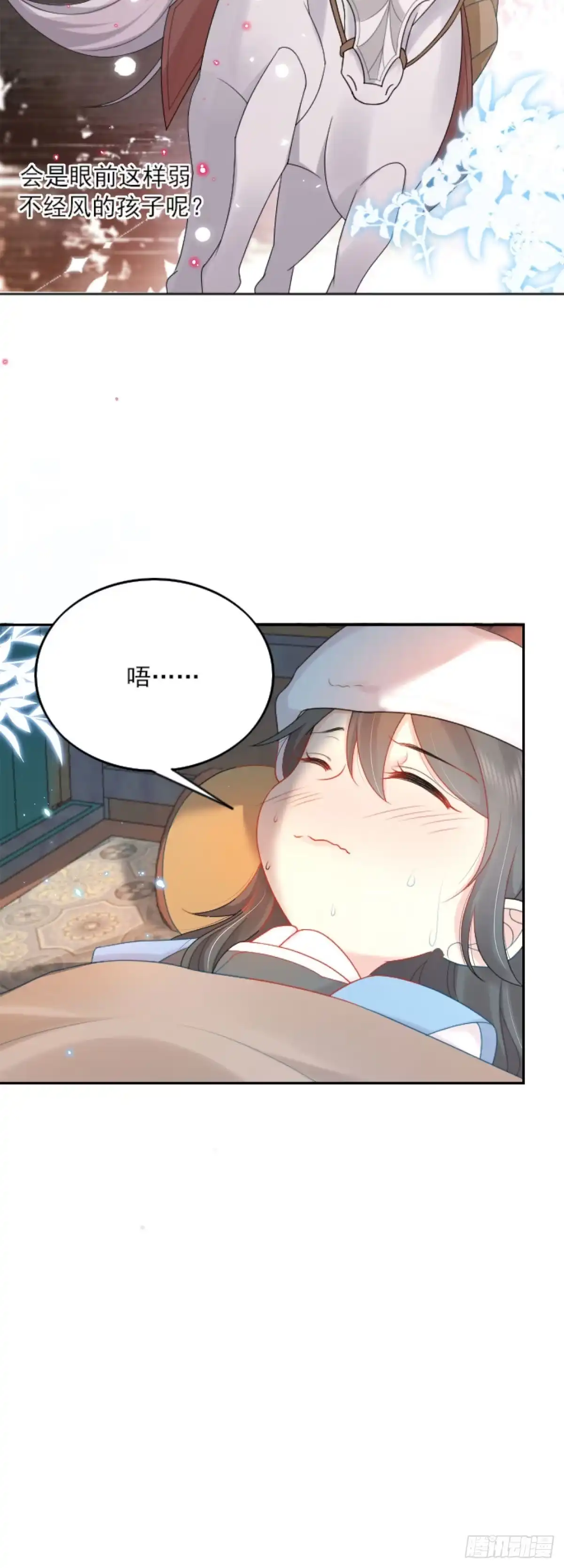 《徒儿！不可将为师据为己有！》第3话 不要吃我的心脏！ 第15页