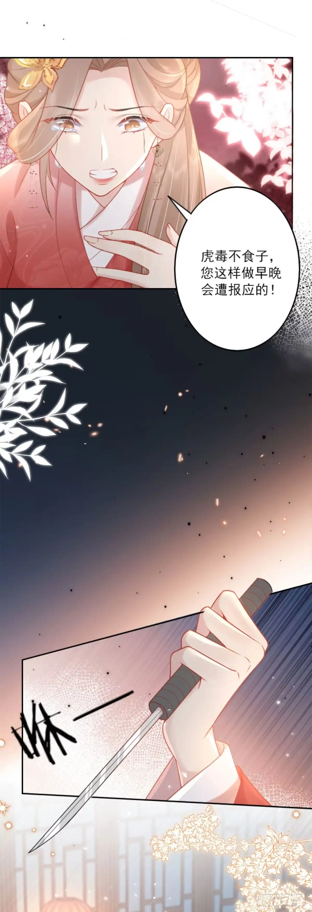 《徒儿！不可将为师据为己有！》第3话 不要吃我的心脏！ 第5页