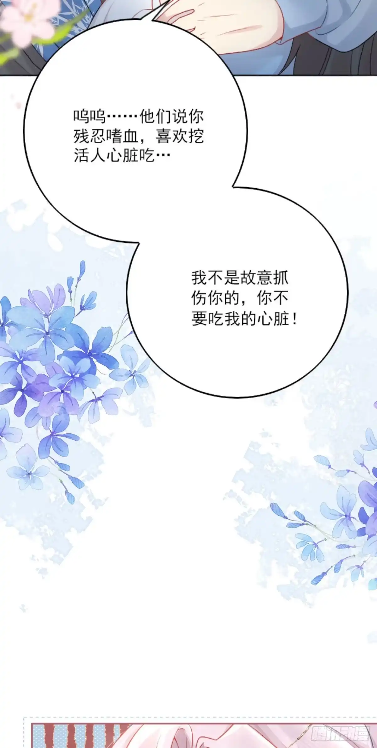 《徒儿！不可将为师据为己有！》第3话 不要吃我的心脏！ 第42页