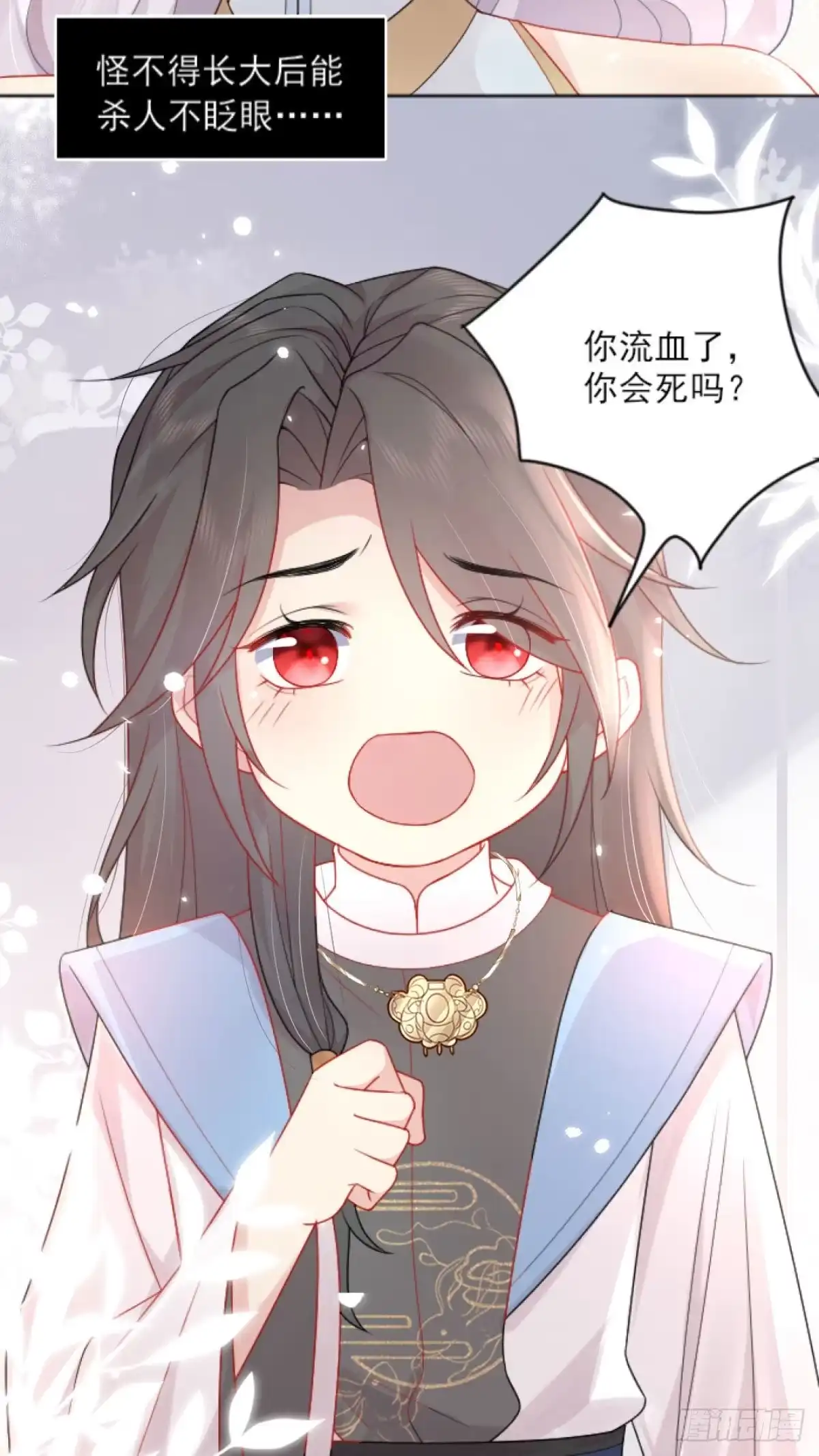 《徒儿！不可将为师据为己有！》第3话 不要吃我的心脏！ 第51页