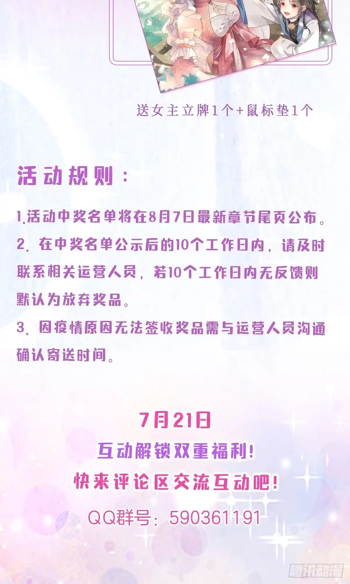 《徒儿！不可将为师据为己有！》第3话 不要吃我的心脏！ 第67页
