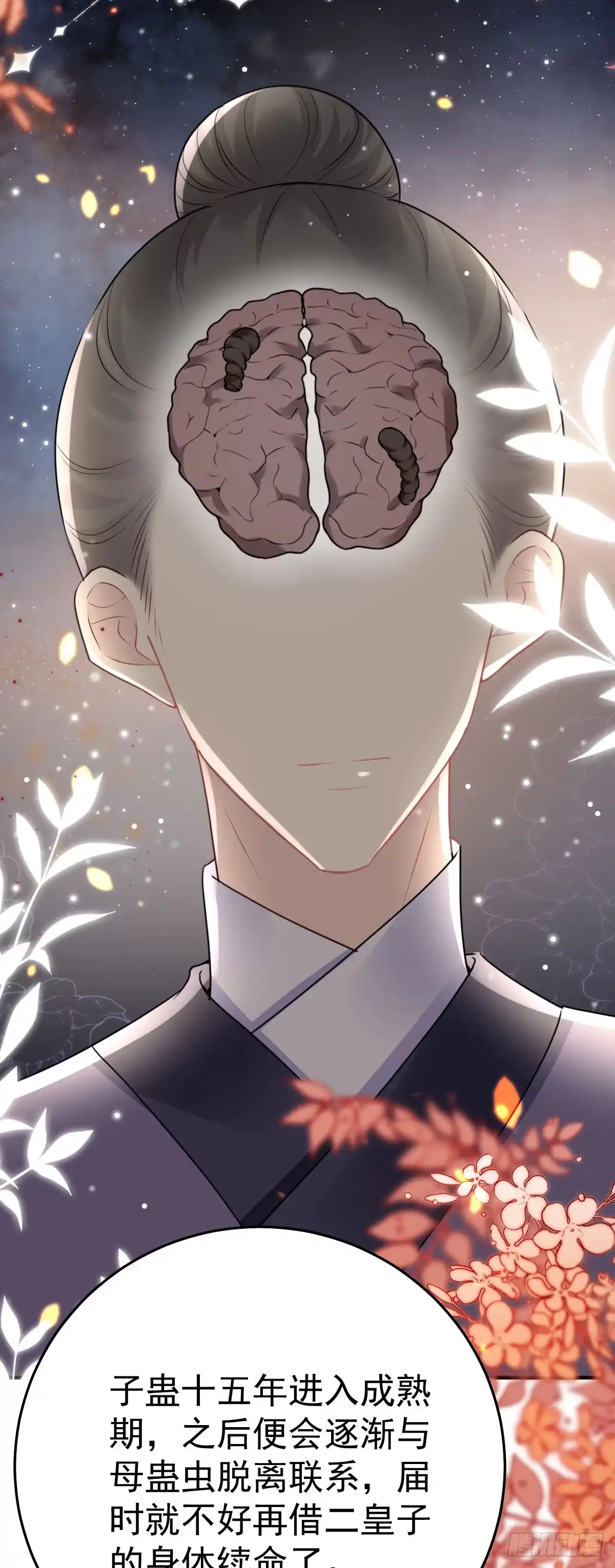 《徒儿！不可将为师据为己有！》第45话 这心意不能被发现 第49页