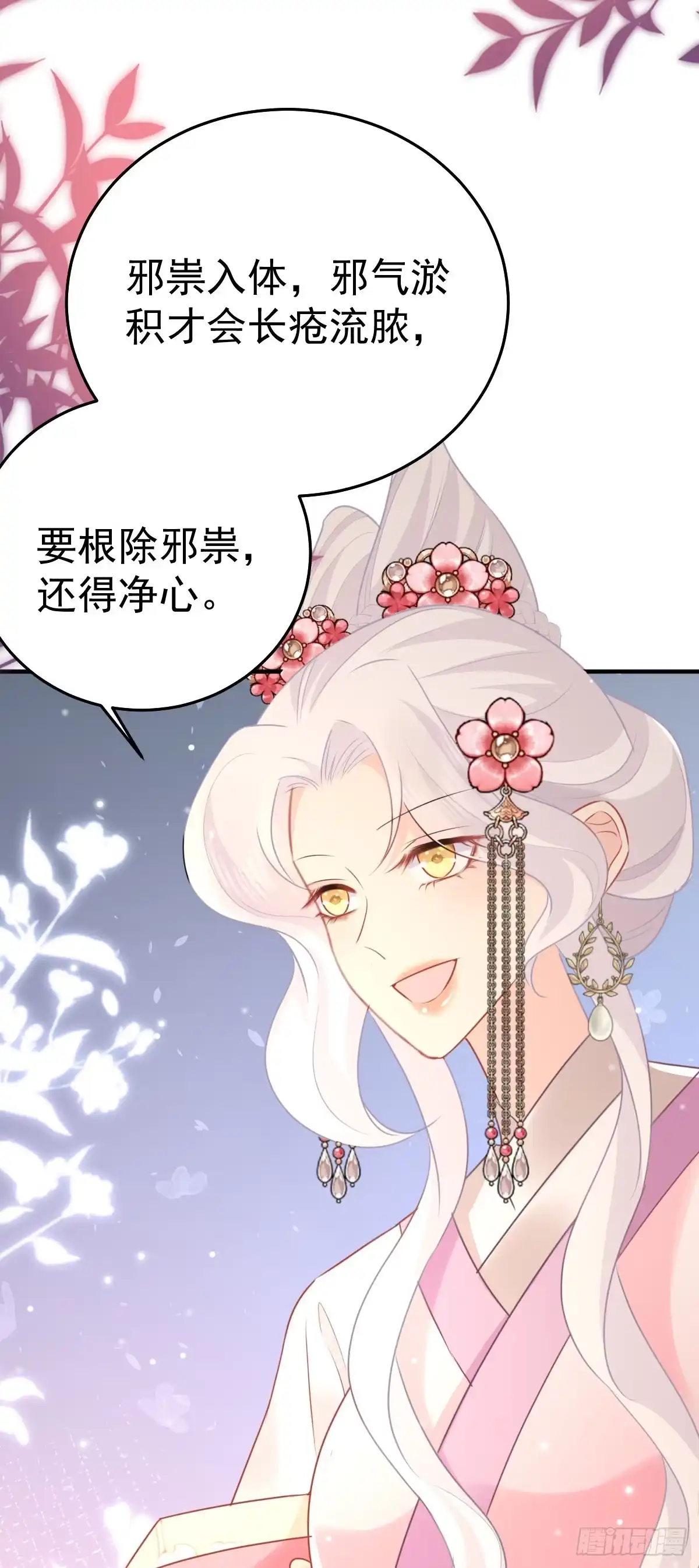 《徒儿！不可将为师据为己有！》第45话 这心意不能被发现 第24页