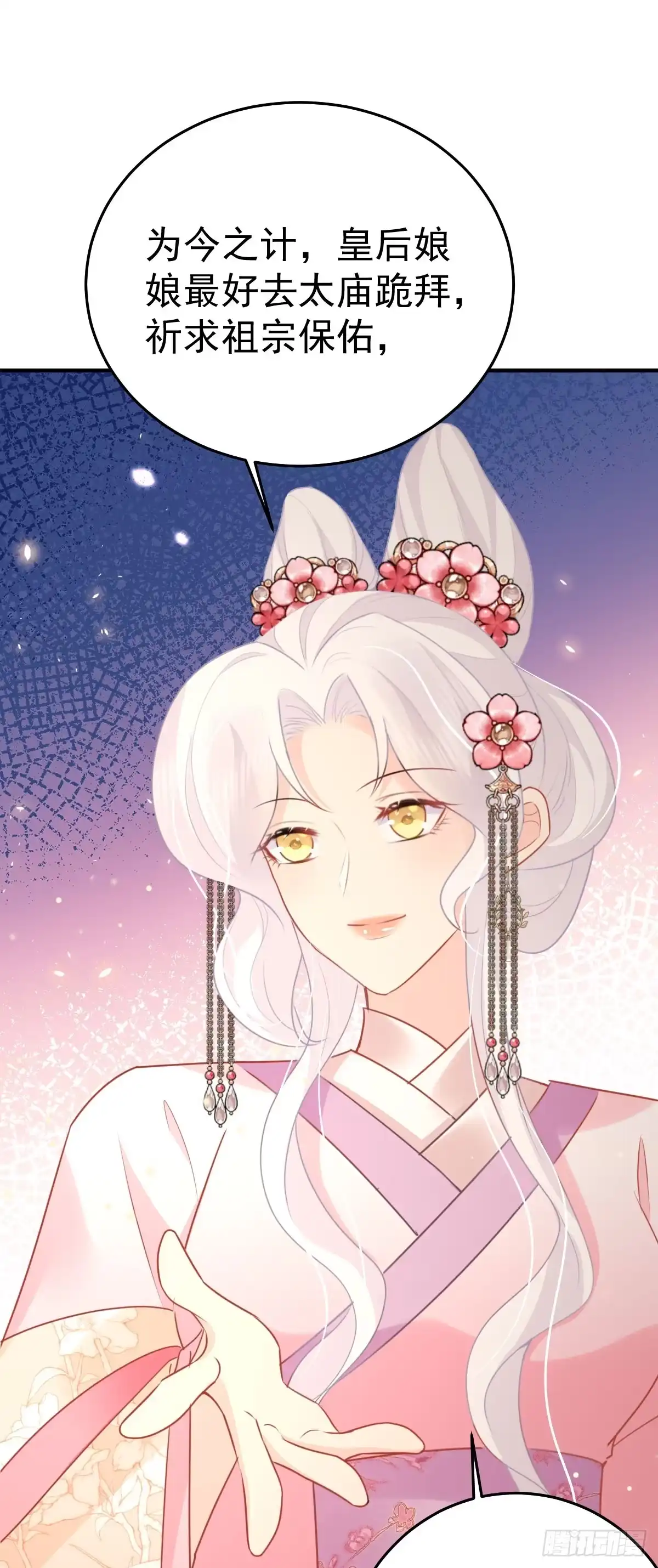 《徒儿！不可将为师据为己有！》第45话 这心意不能被发现 第27页