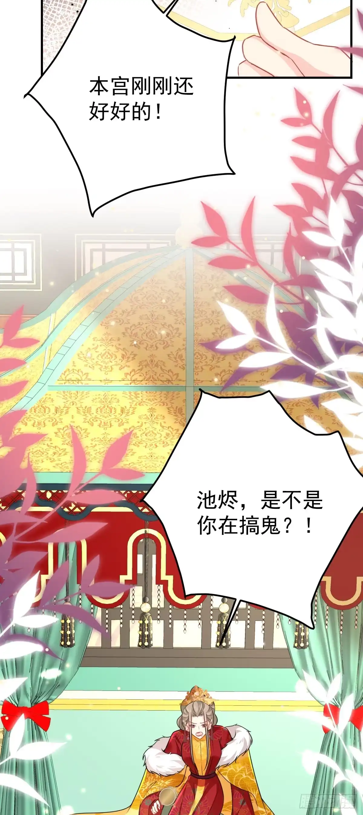 《徒儿！不可将为师据为己有！》第45话 这心意不能被发现 第22页