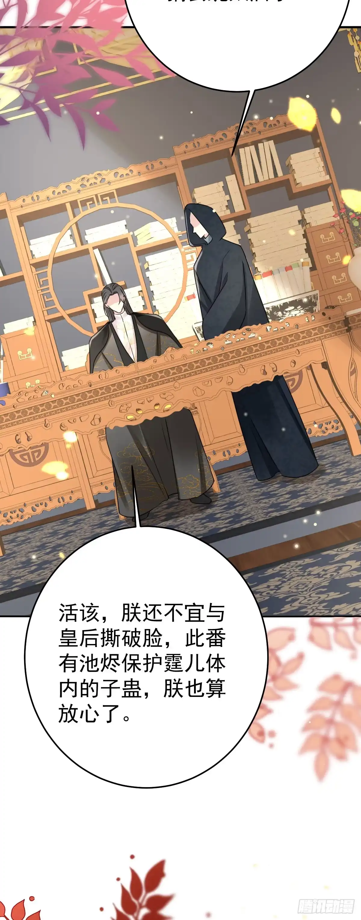 《徒儿！不可将为师据为己有！》第45话 这心意不能被发现 第47页