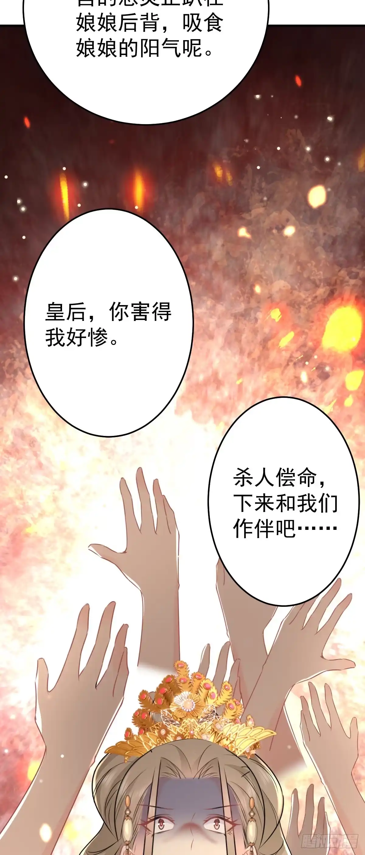 《徒儿！不可将为师据为己有！》第45话 这心意不能被发现 第16页