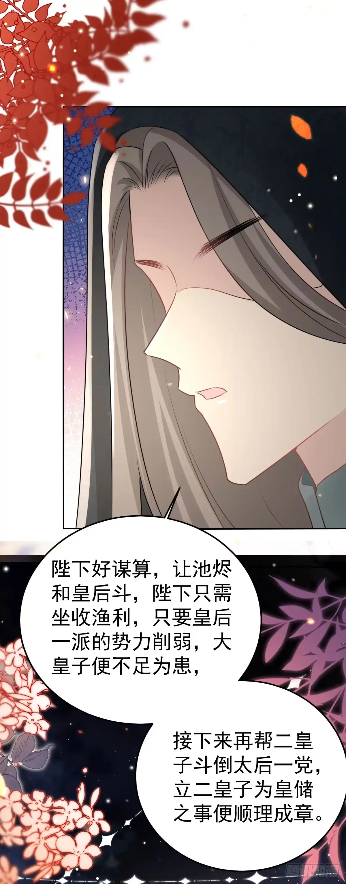 《徒儿！不可将为师据为己有！》第45话 这心意不能被发现 第48页