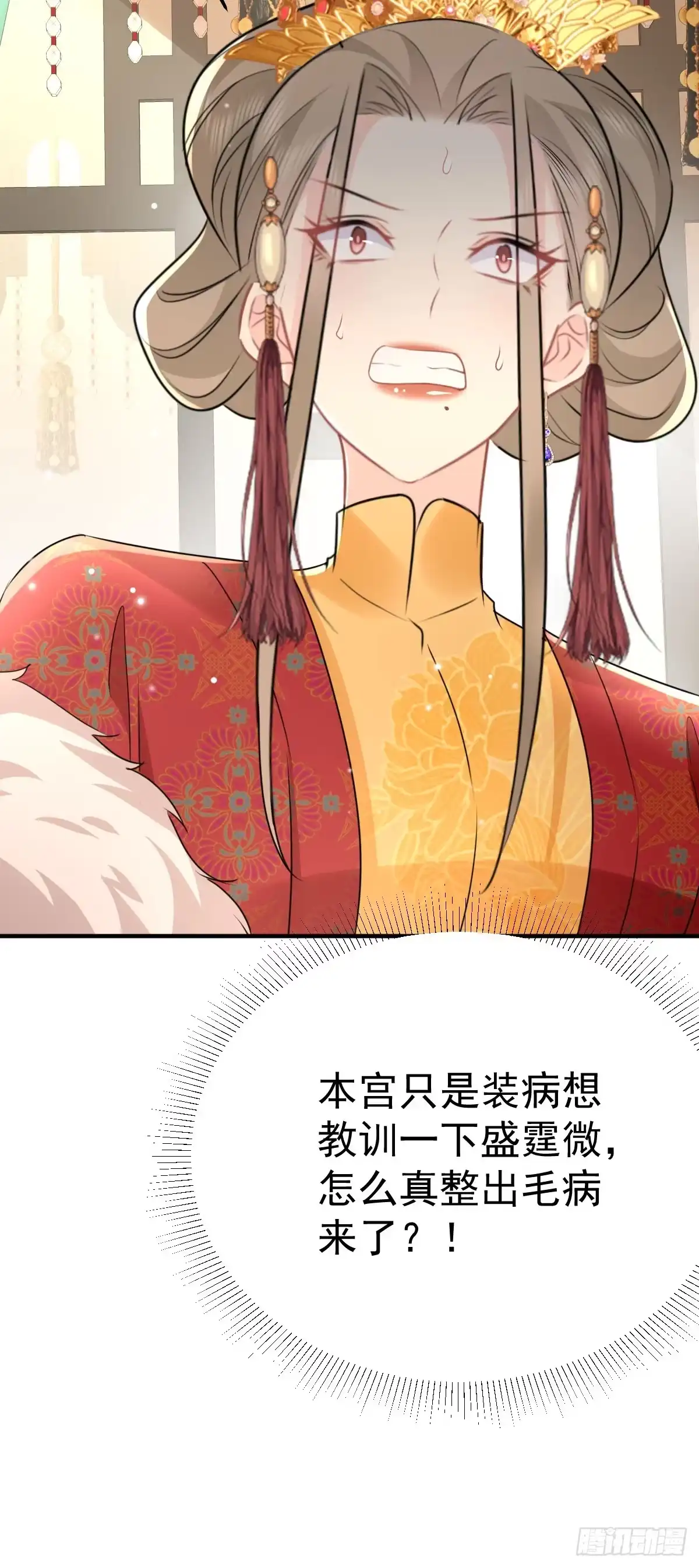 《徒儿！不可将为师据为己有！》第45话 这心意不能被发现 第26页