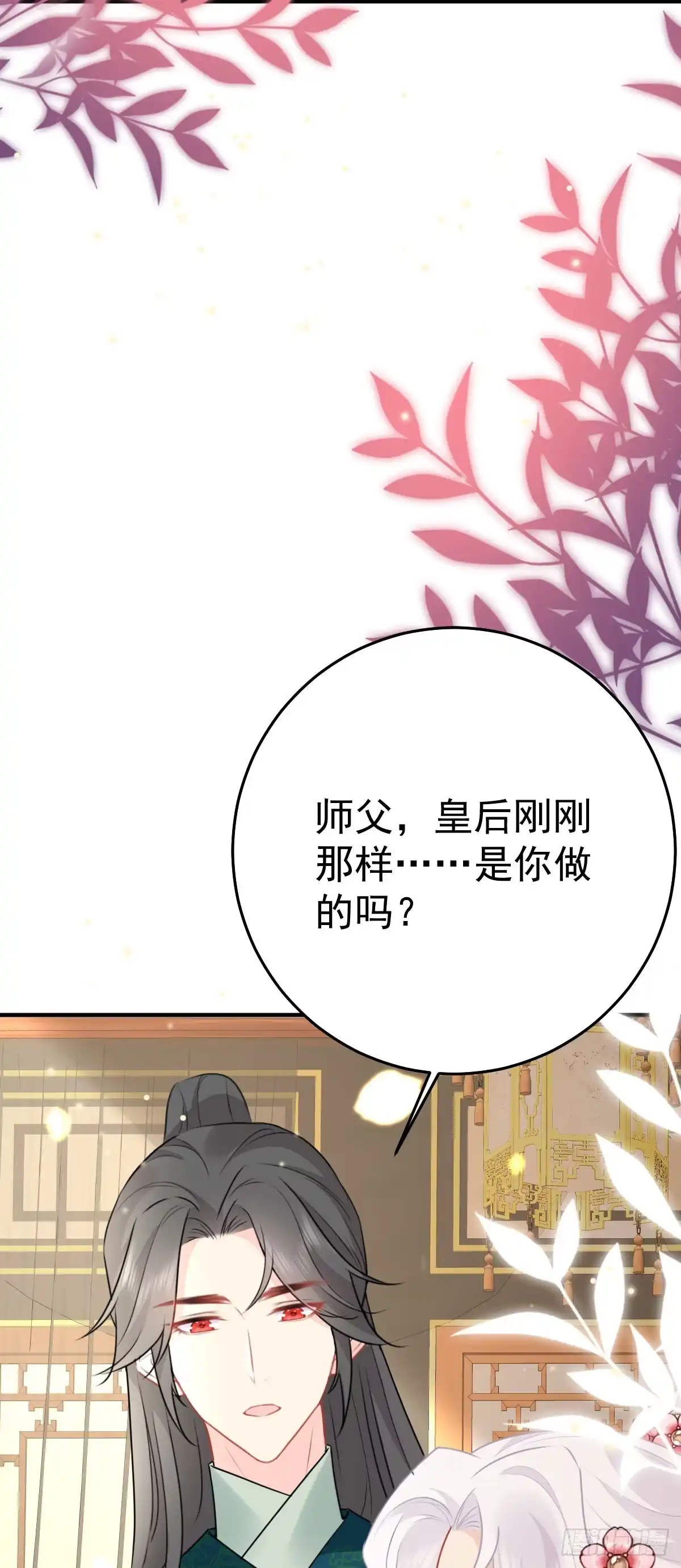《徒儿！不可将为师据为己有！》第45话 这心意不能被发现 第34页