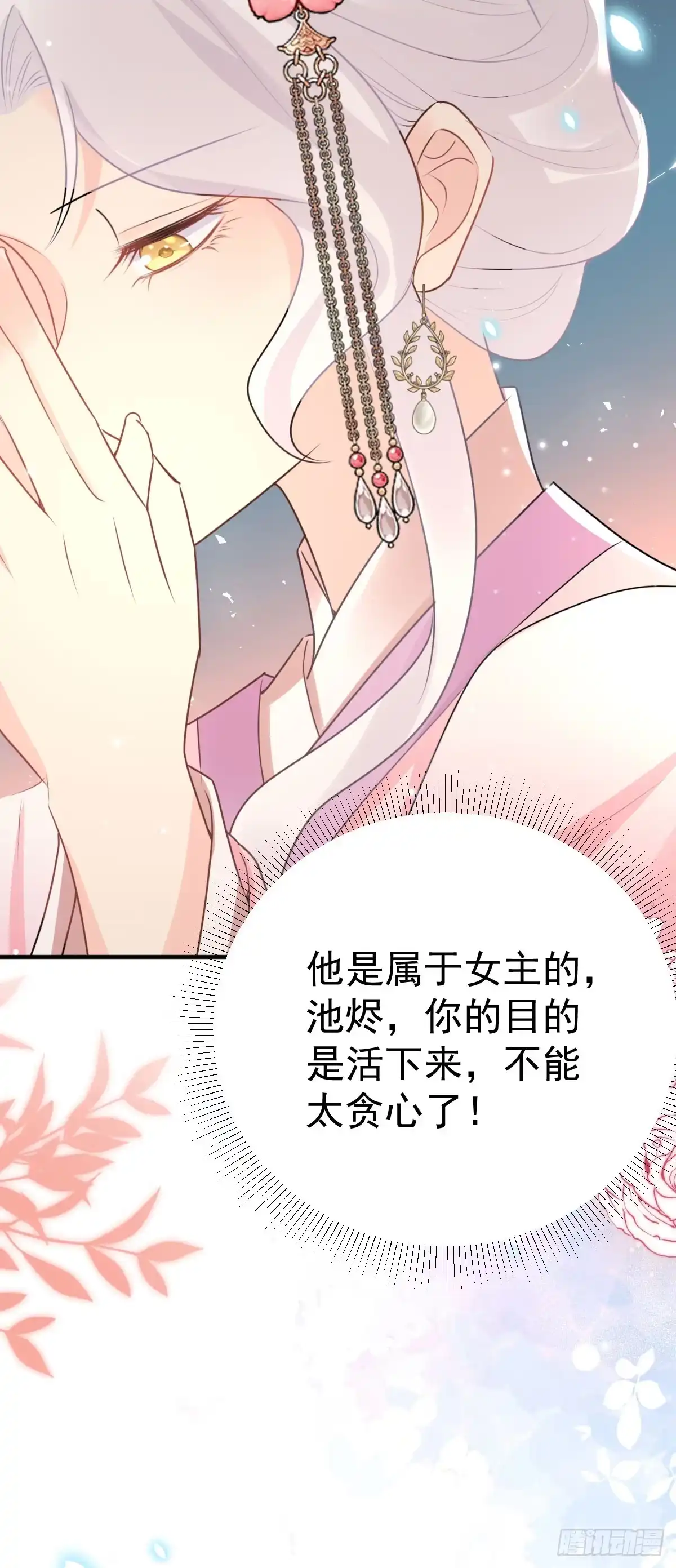 《徒儿！不可将为师据为己有！》第45话 这心意不能被发现 第44页