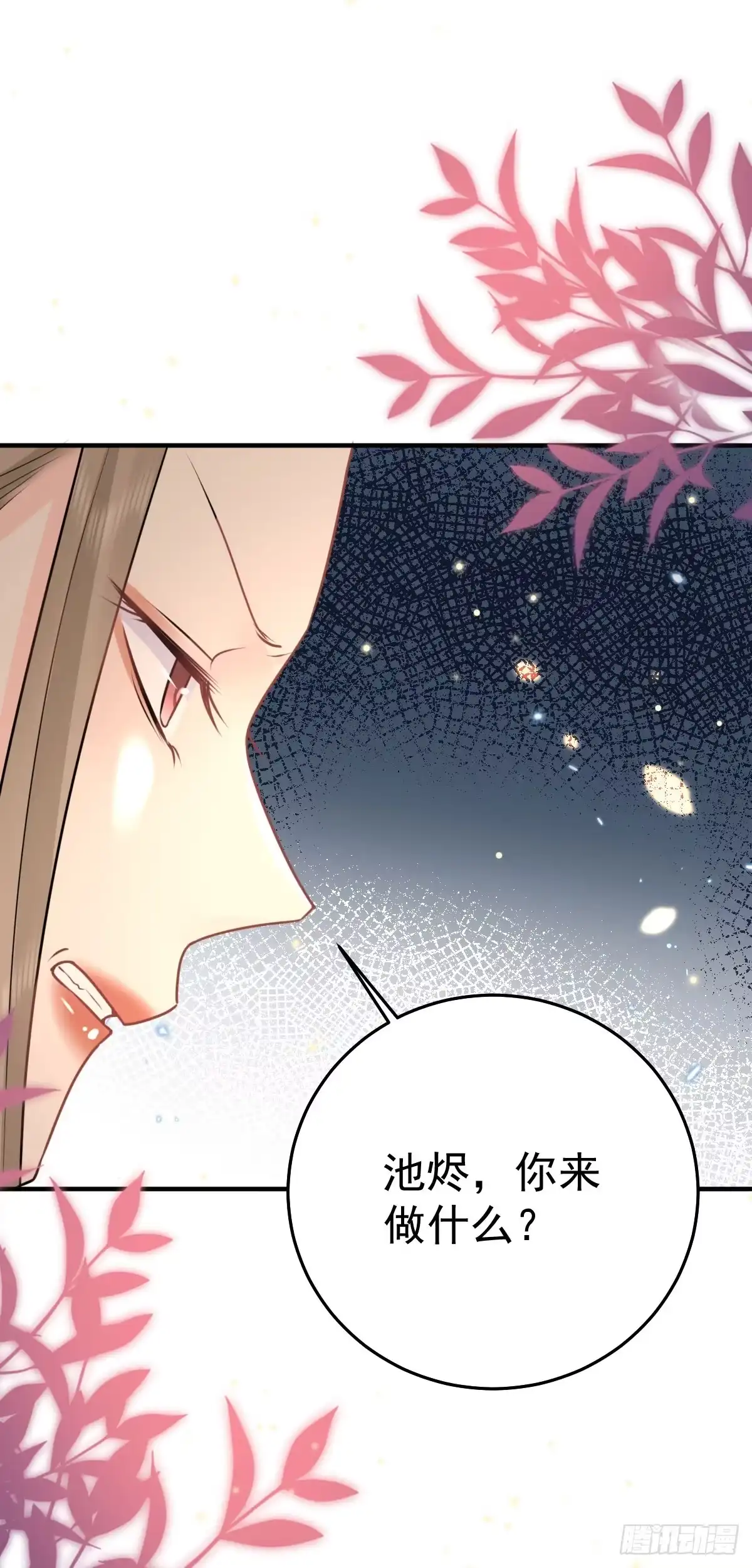 《徒儿！不可将为师据为己有！》第45话 这心意不能被发现 第9页