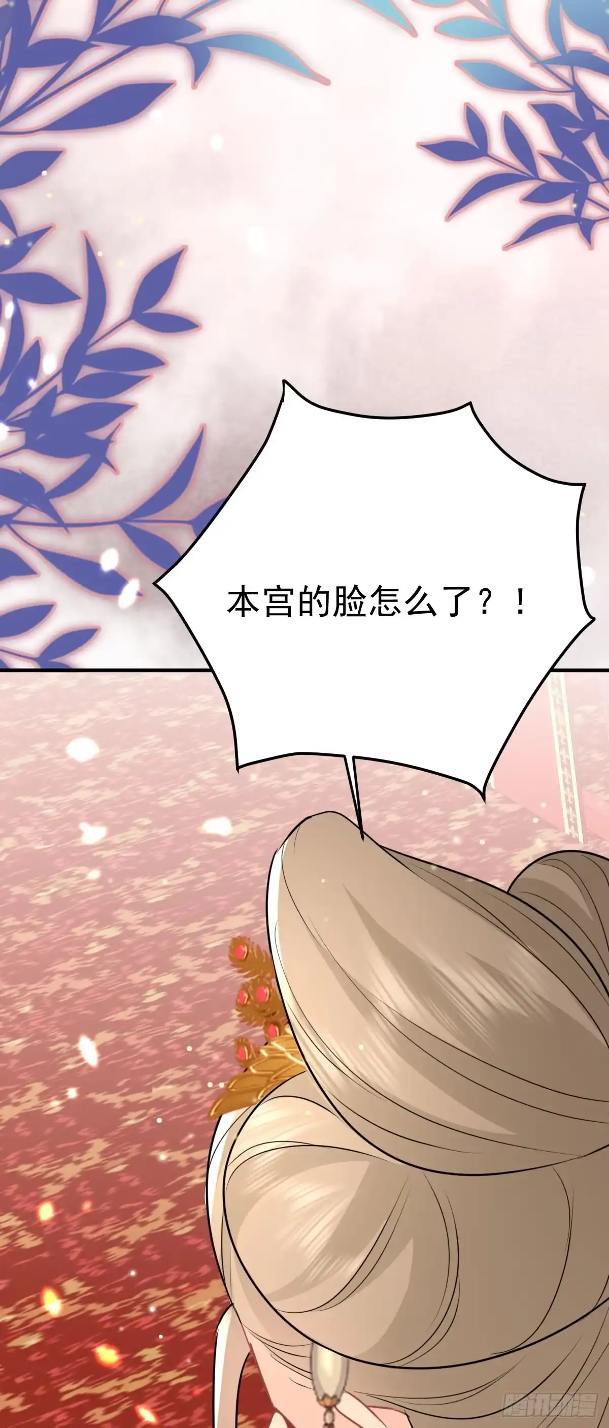 《徒儿！不可将为师据为己有！》第45话 这心意不能被发现 第19页