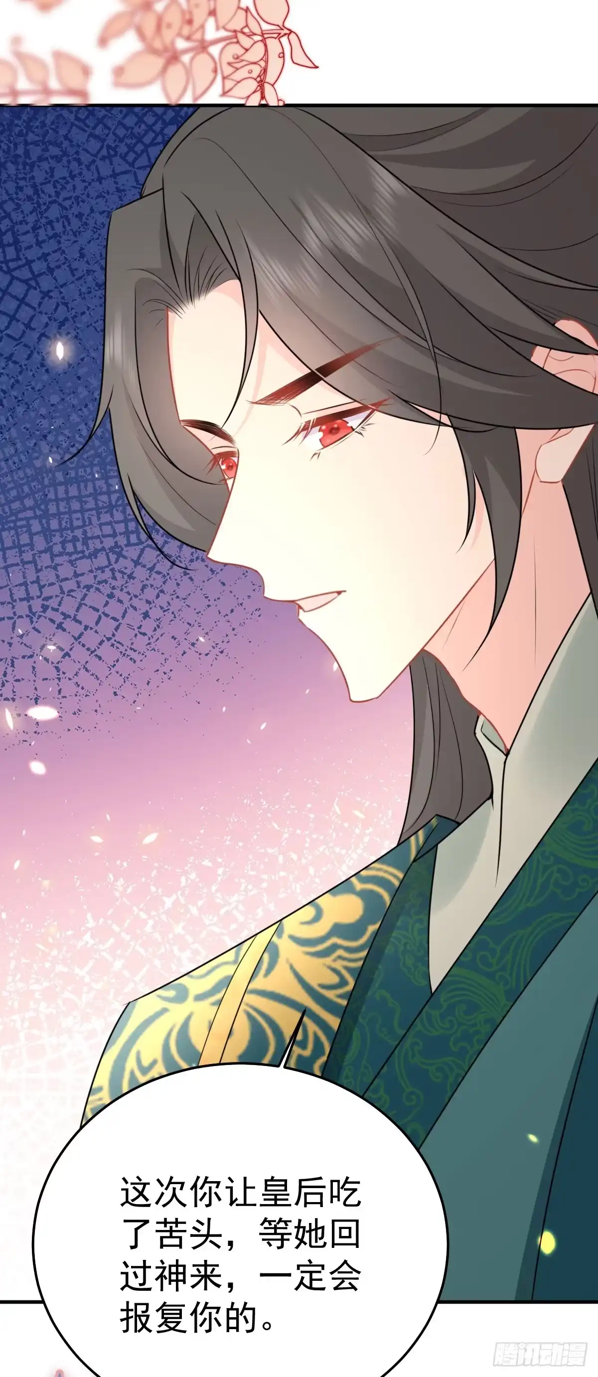 《徒儿！不可将为师据为己有！》第45话 这心意不能被发现 第37页