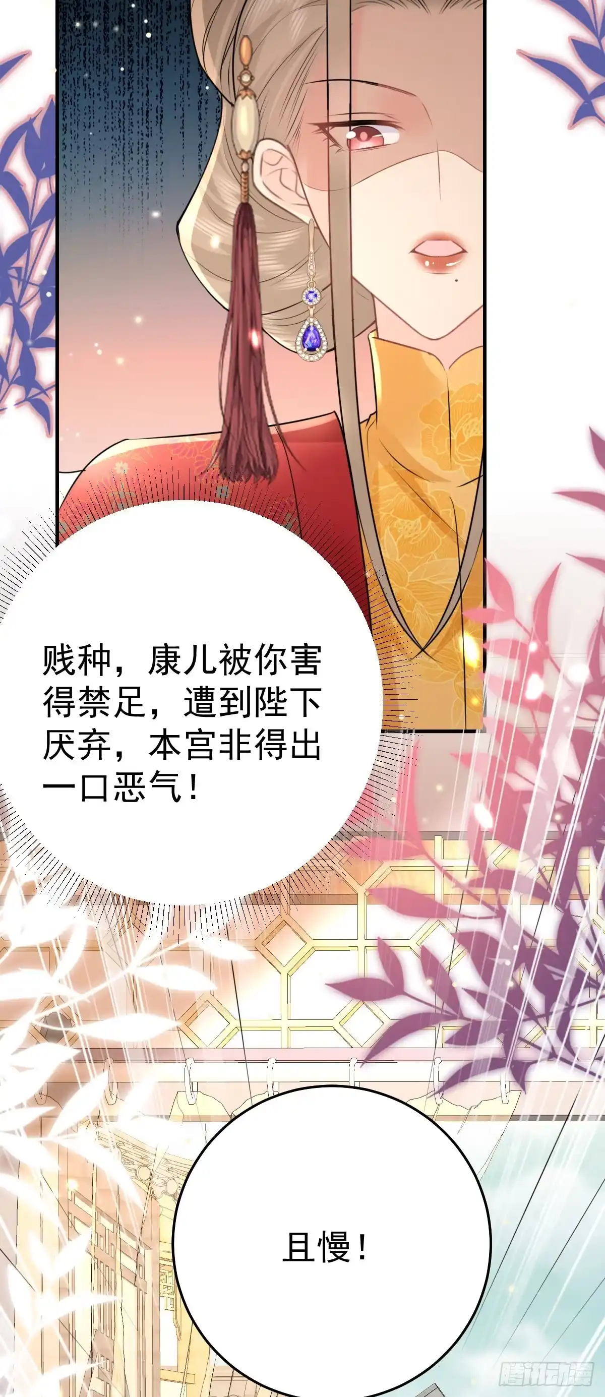 《徒儿！不可将为师据为己有！》第45话 这心意不能被发现 第6页