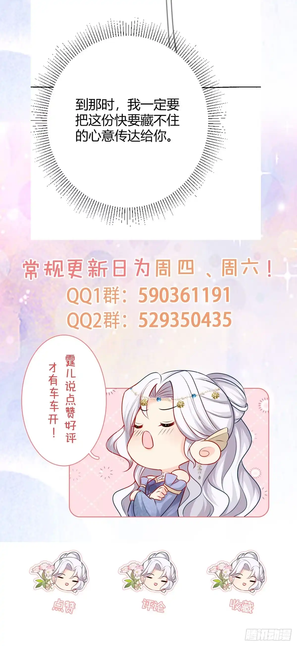 《徒儿！不可将为师据为己有！》第45话 这心意不能被发现 第56页