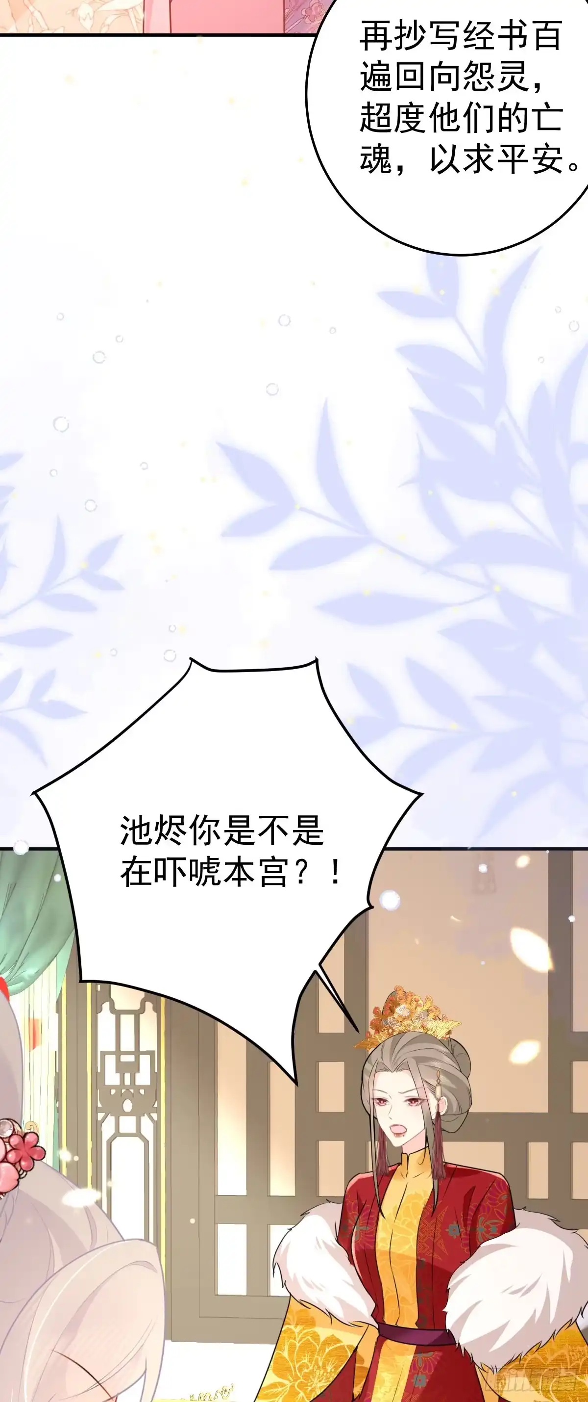 《徒儿！不可将为师据为己有！》第45话 这心意不能被发现 第28页