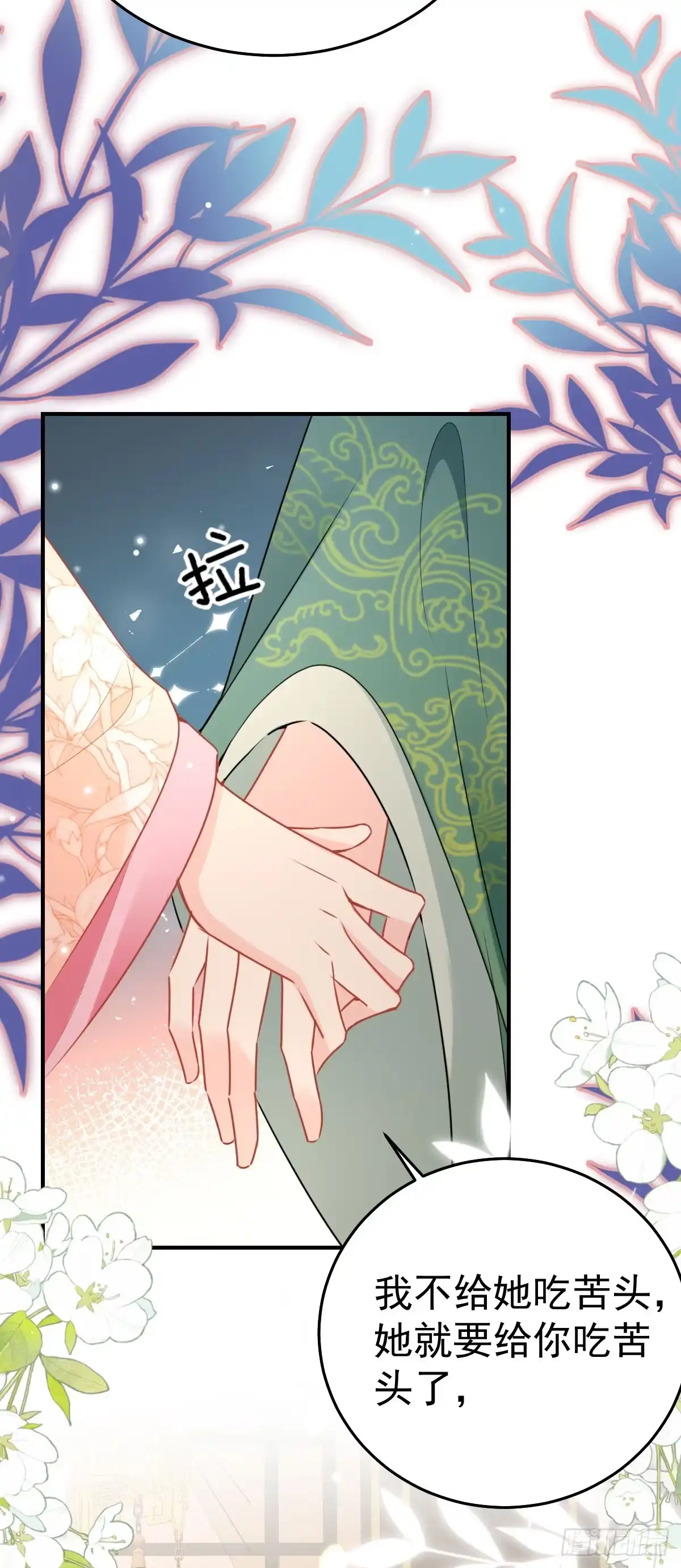 《徒儿！不可将为师据为己有！》第45话 这心意不能被发现 第38页