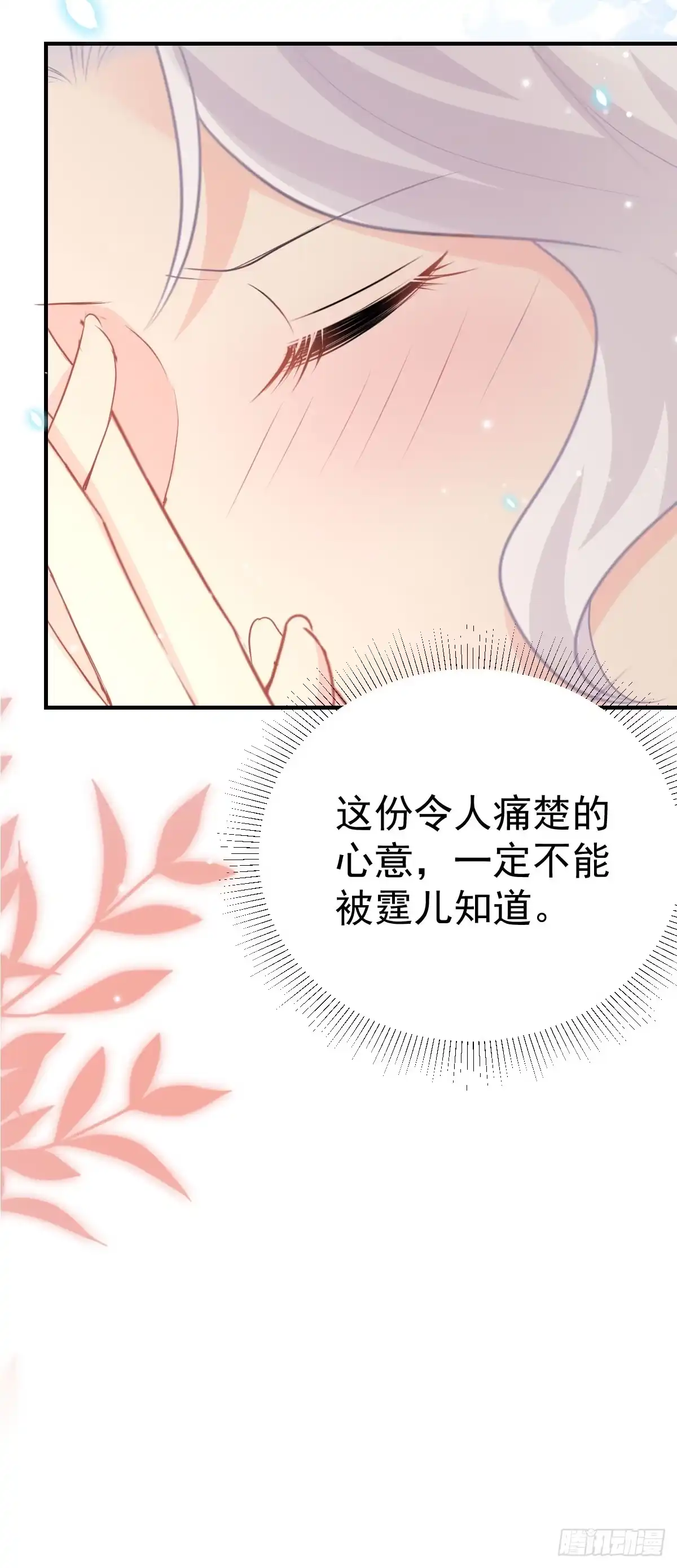 《徒儿！不可将为师据为己有！》第45话 这心意不能被发现 第45页