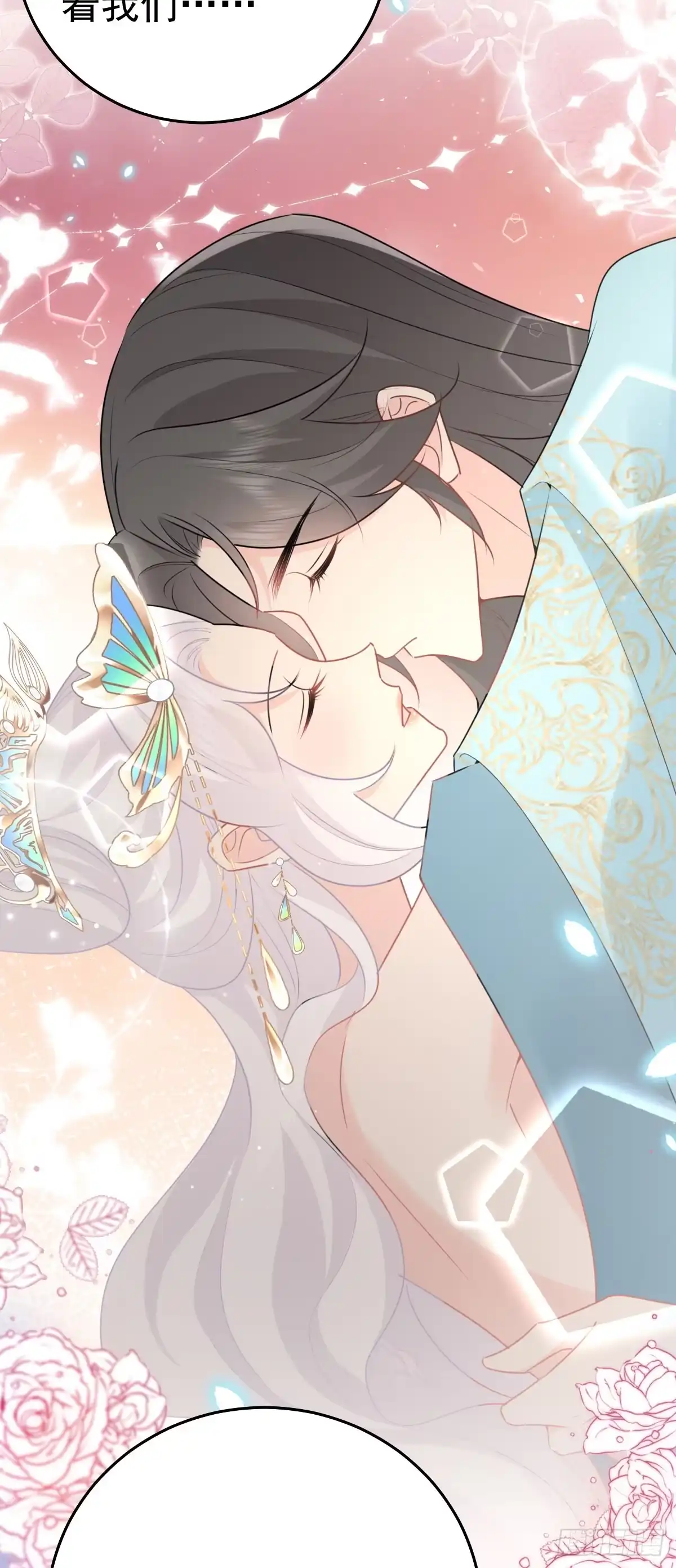 《徒儿！不可将为师据为己有！》第45话 这心意不能被发现 第41页