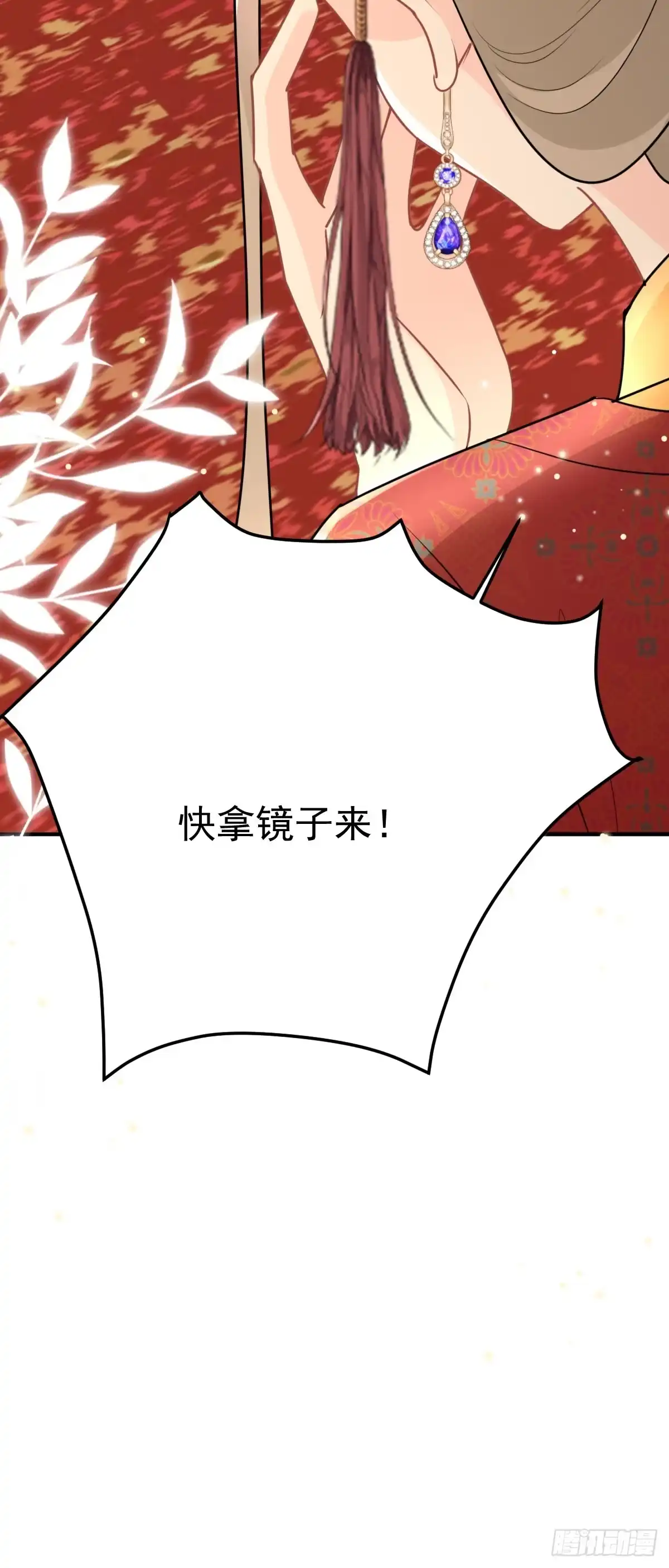 《徒儿！不可将为师据为己有！》第45话 这心意不能被发现 第20页