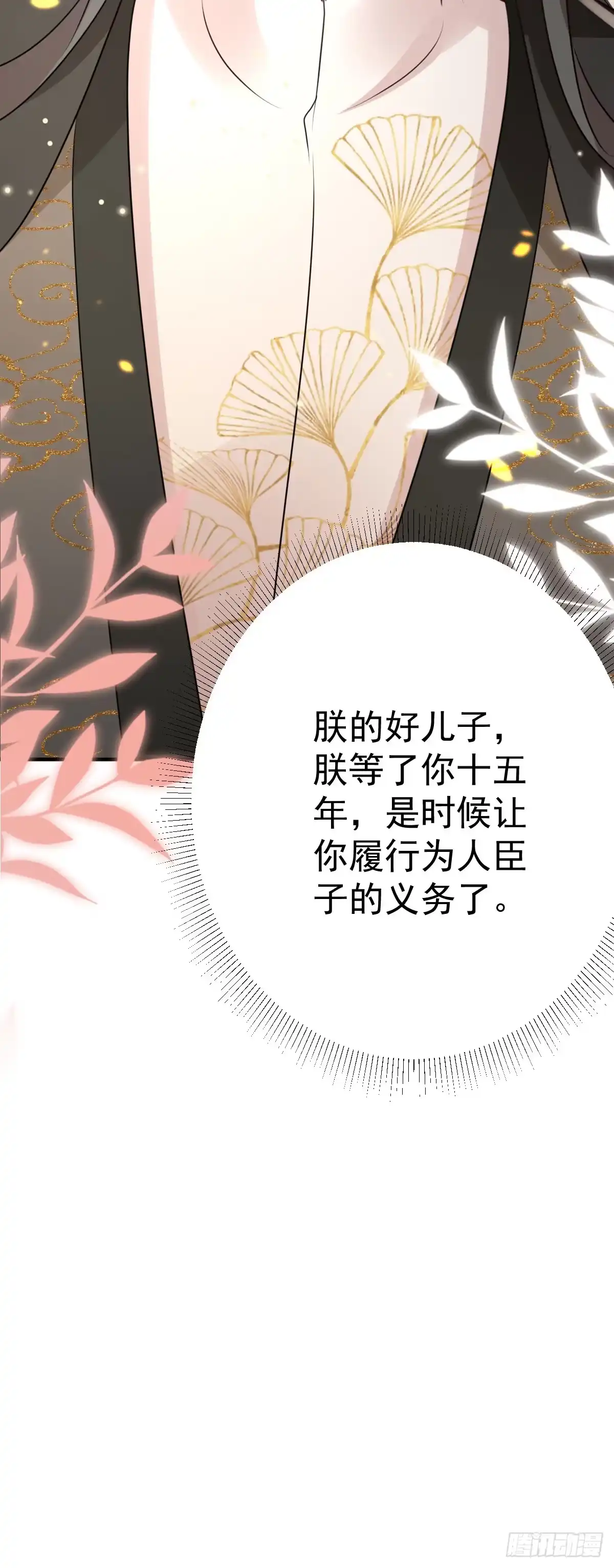《徒儿！不可将为师据为己有！》第45话 这心意不能被发现 第54页