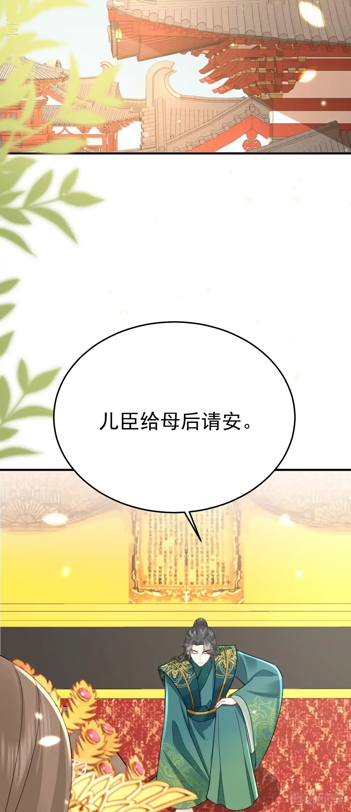 《徒儿！不可将为师据为己有！》第45话 这心意不能被发现 第2页