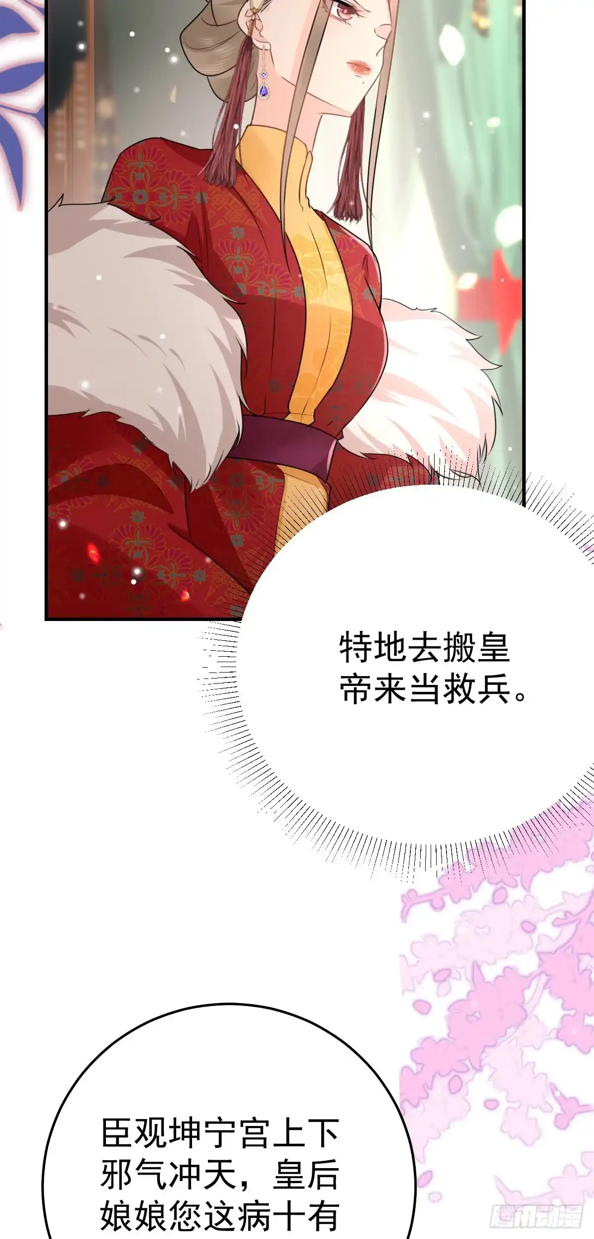 《徒儿！不可将为师据为己有！》第45话 这心意不能被发现 第12页