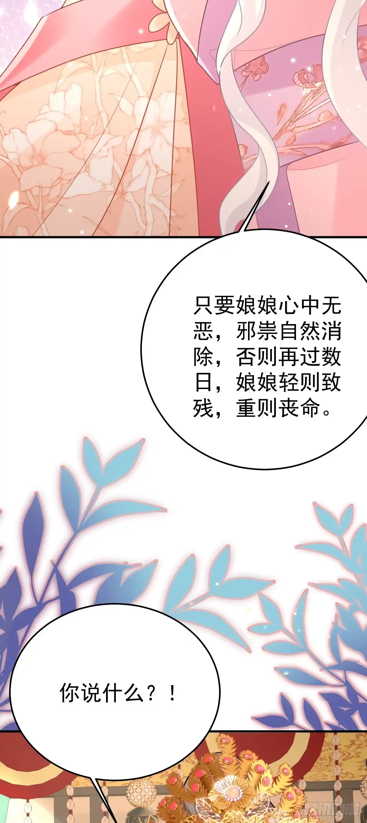《徒儿！不可将为师据为己有！》第45话 这心意不能被发现 第25页