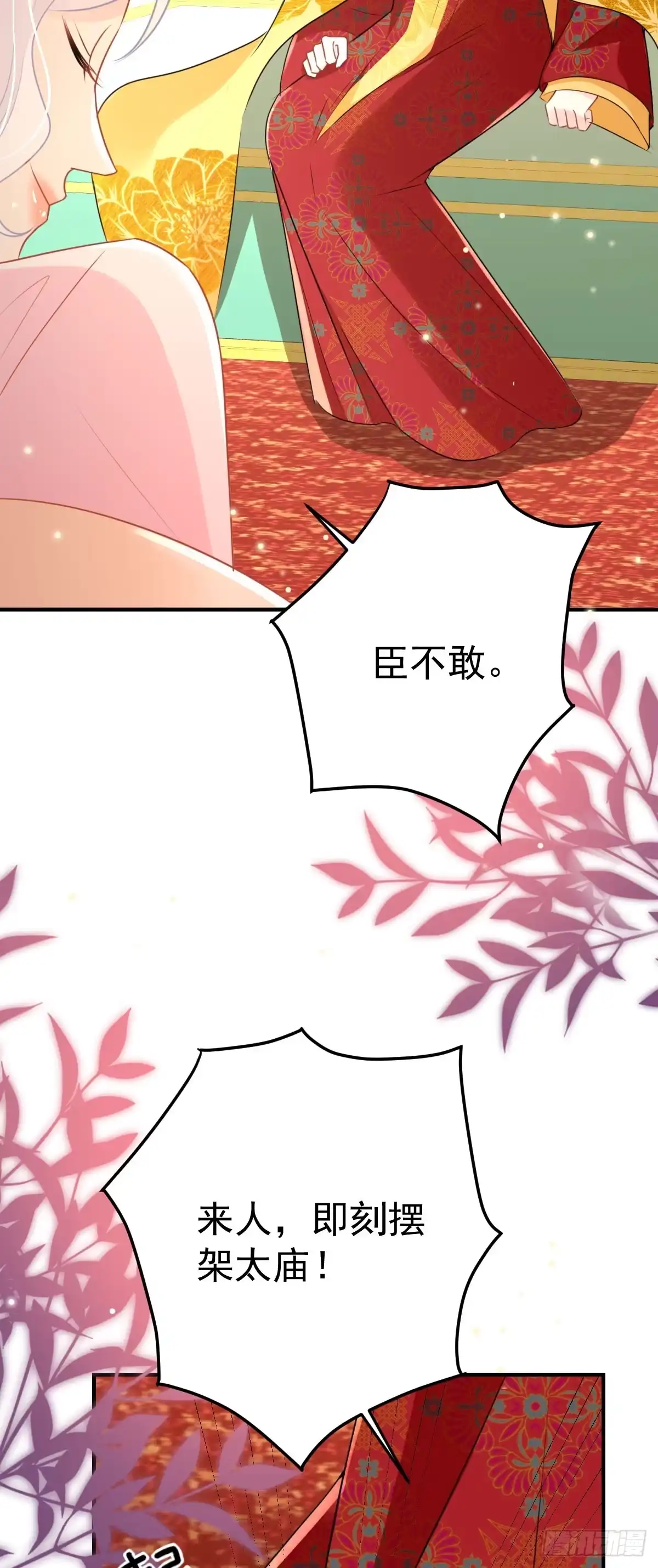 《徒儿！不可将为师据为己有！》第45话 这心意不能被发现 第29页