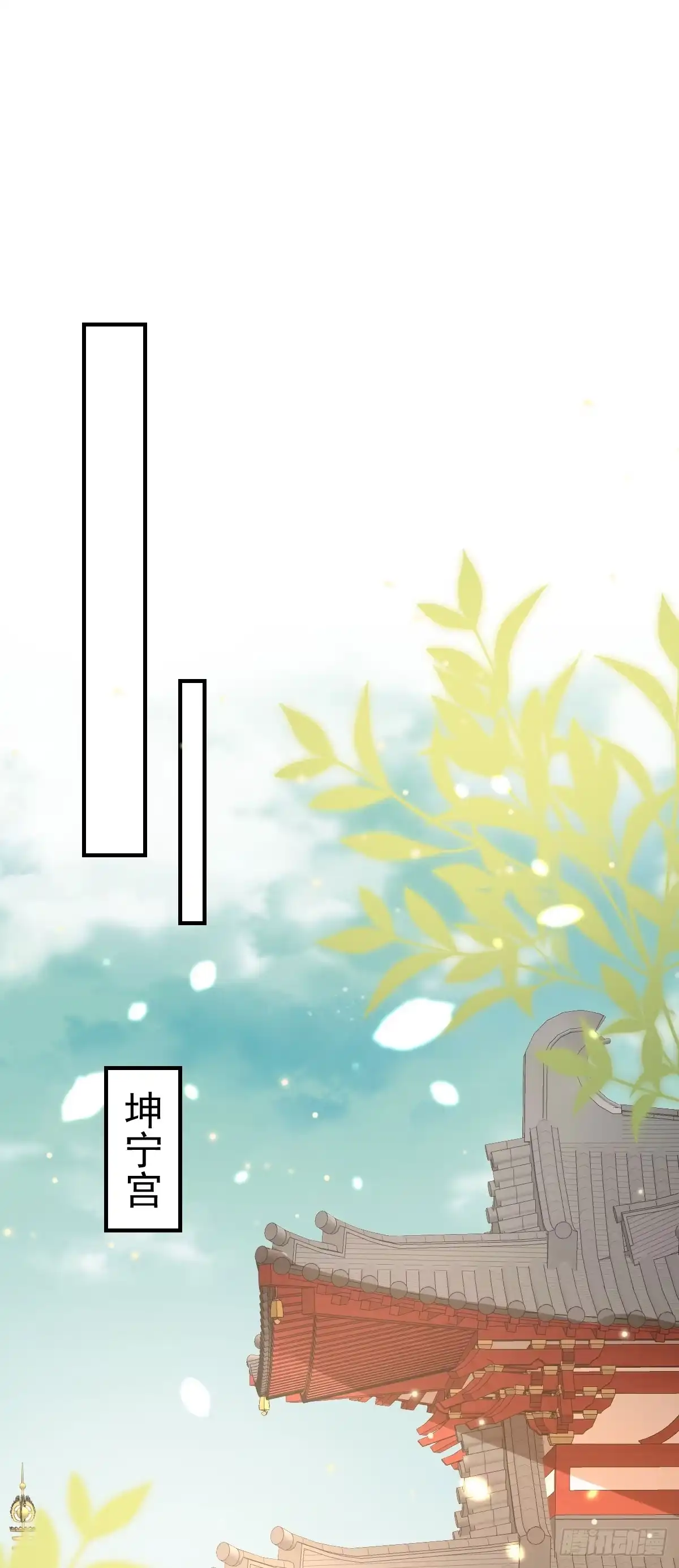 《徒儿！不可将为师据为己有！》第45话 这心意不能被发现 第1页