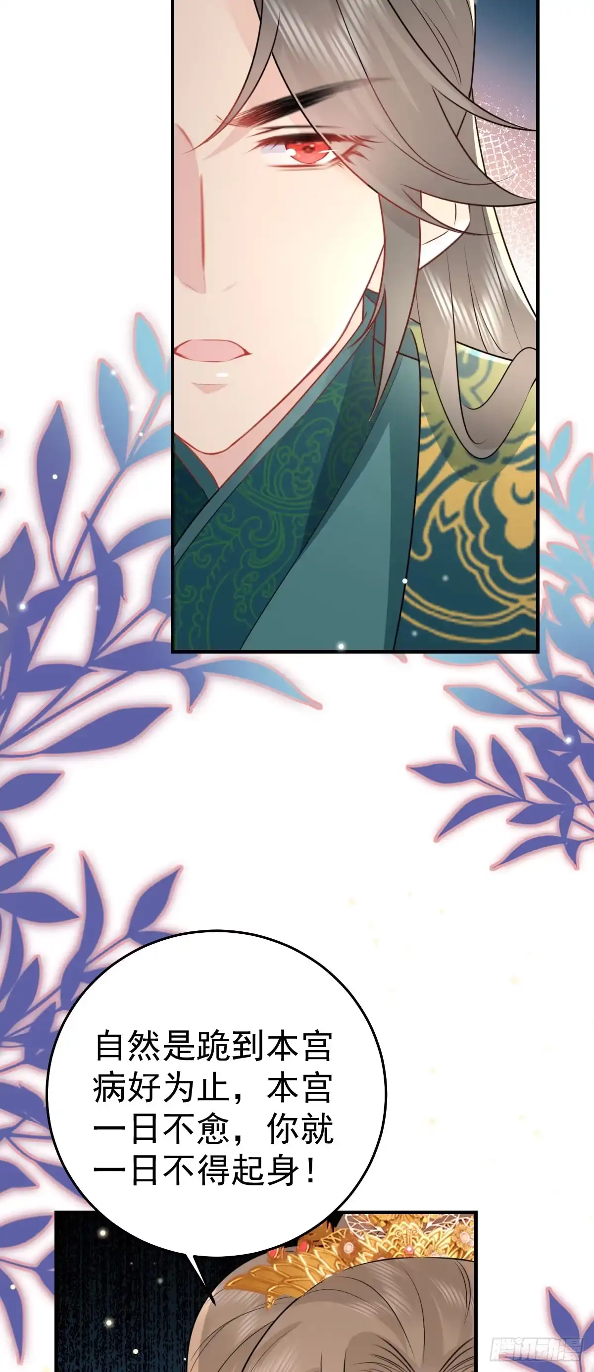 《徒儿！不可将为师据为己有！》第45话 这心意不能被发现 第5页