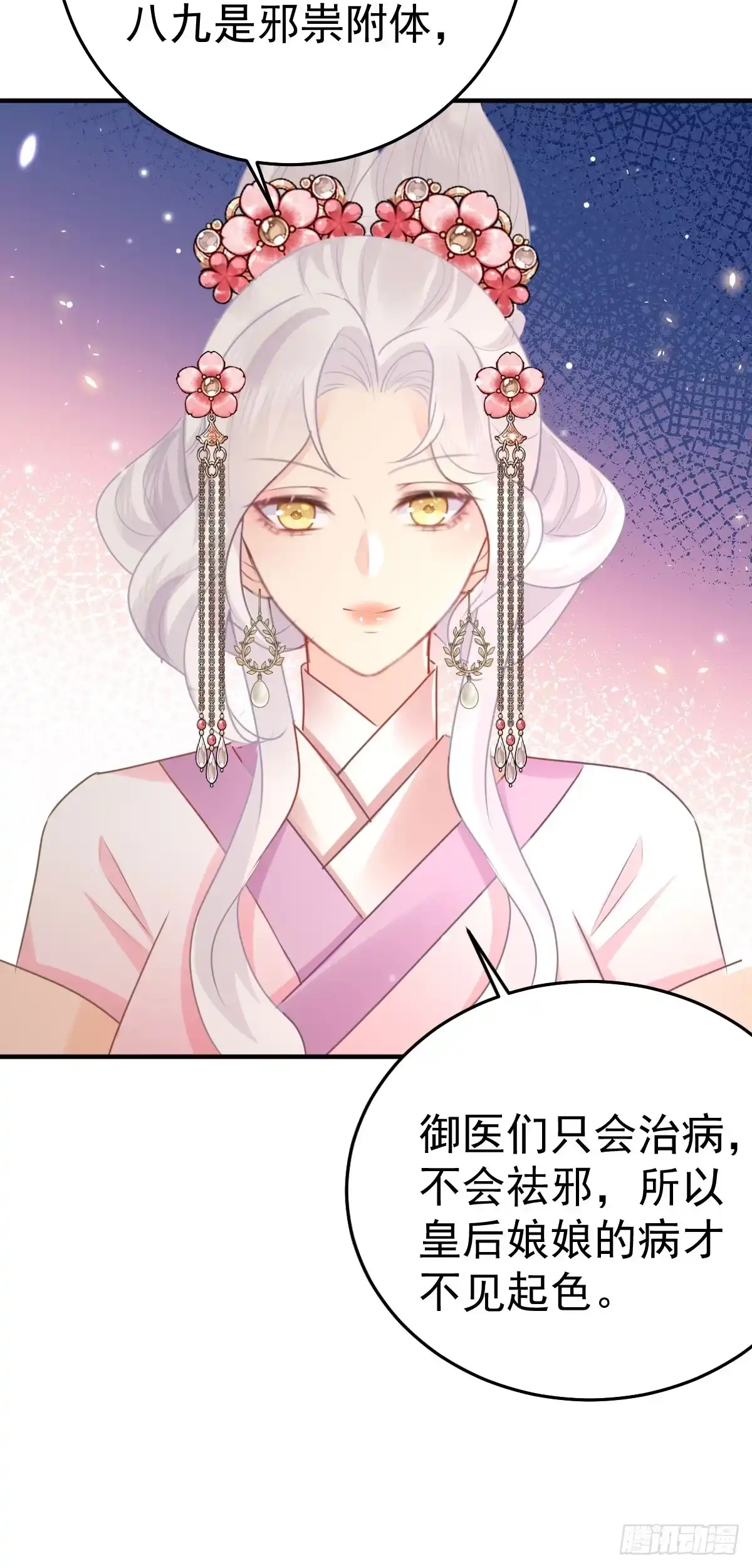 《徒儿！不可将为师据为己有！》第45话 这心意不能被发现 第13页