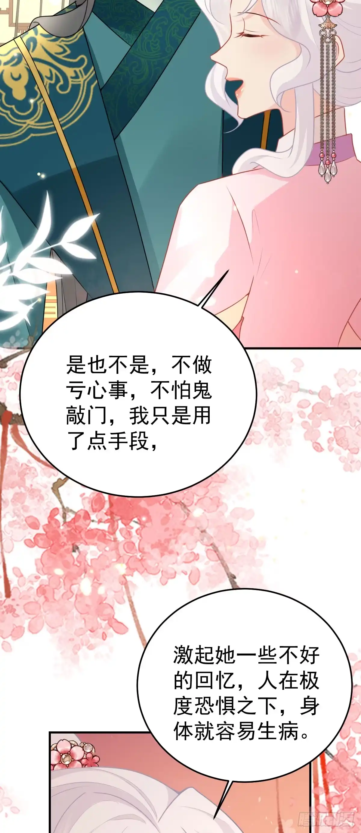 《徒儿！不可将为师据为己有！》第45话 这心意不能被发现 第35页