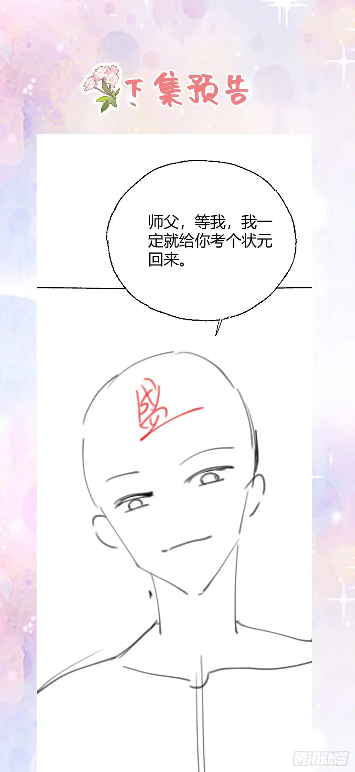 《徒儿！不可将为师据为己有！》第45话 这心意不能被发现 第55页