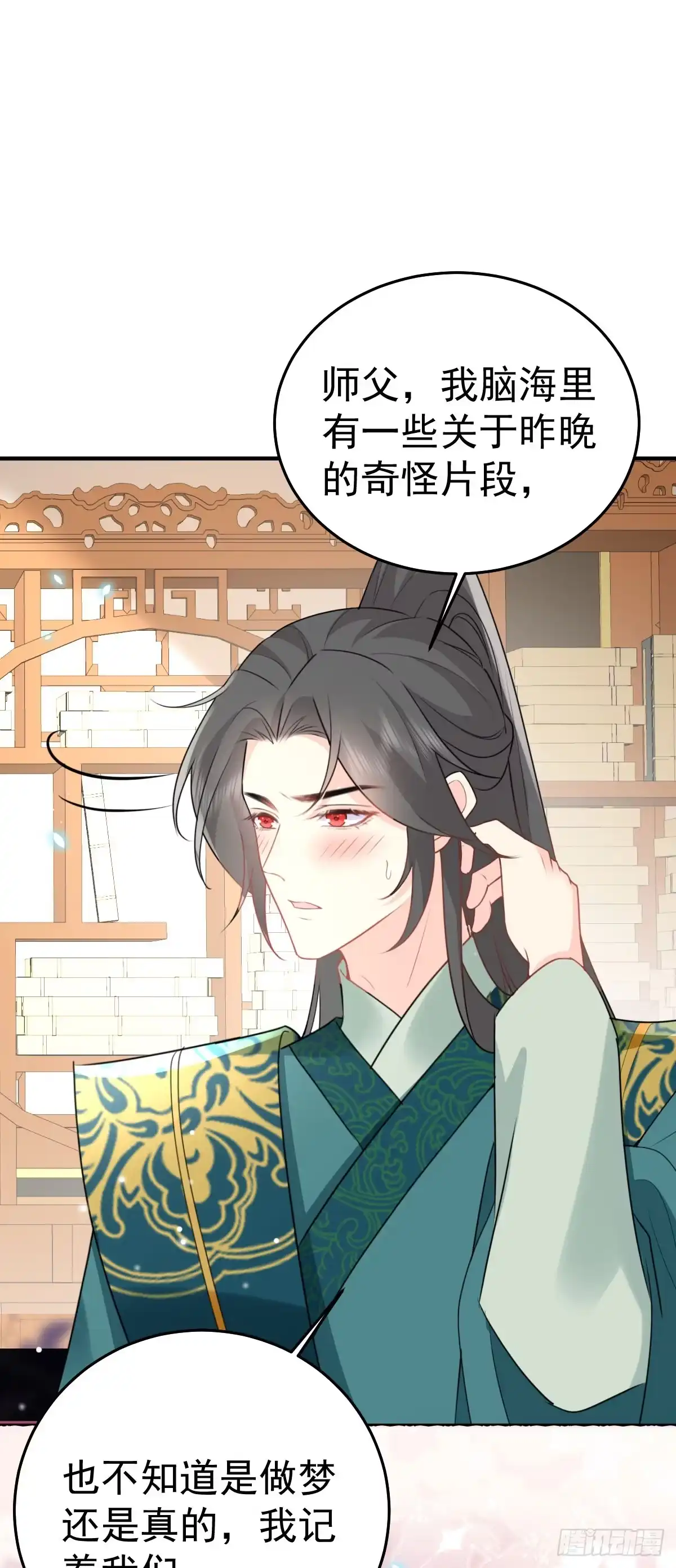 《徒儿！不可将为师据为己有！》第45话 这心意不能被发现 第40页