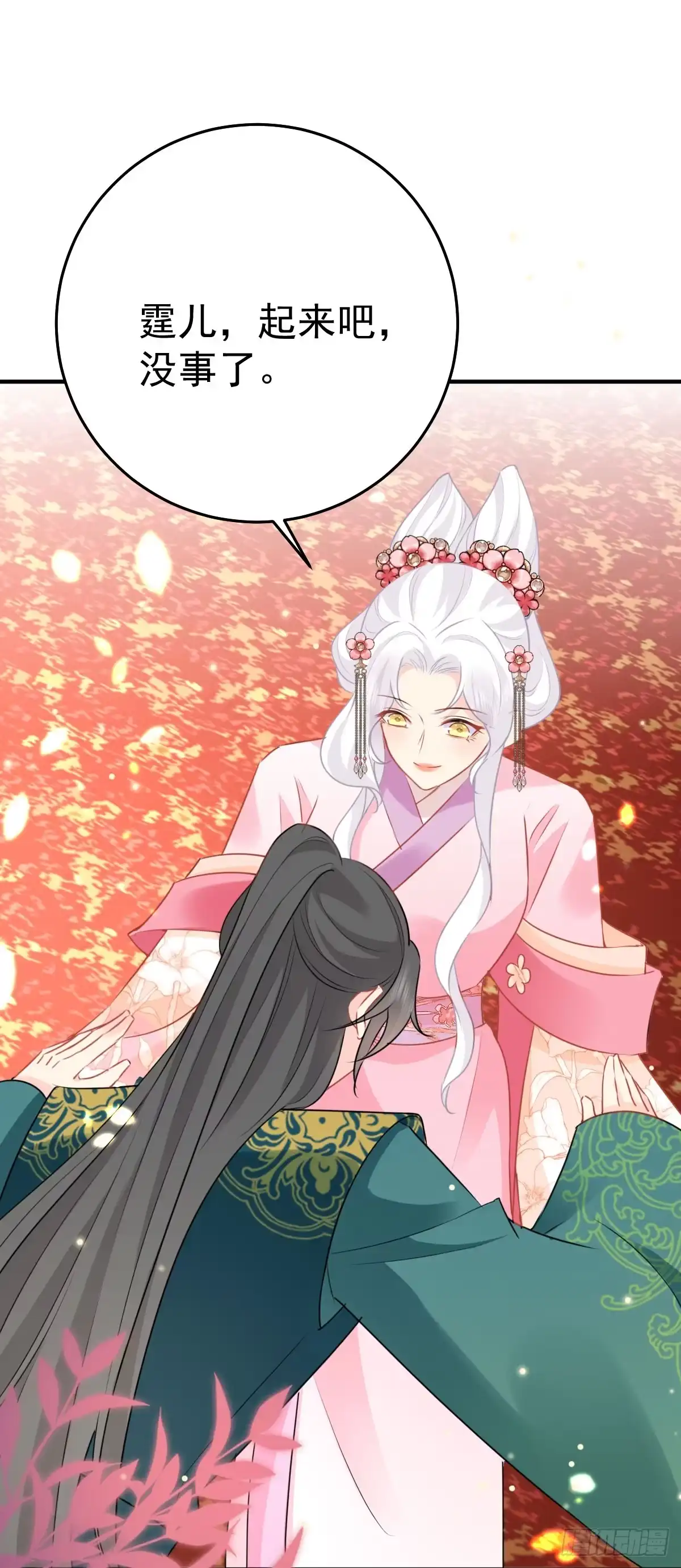 《徒儿！不可将为师据为己有！》第45话 这心意不能被发现 第33页