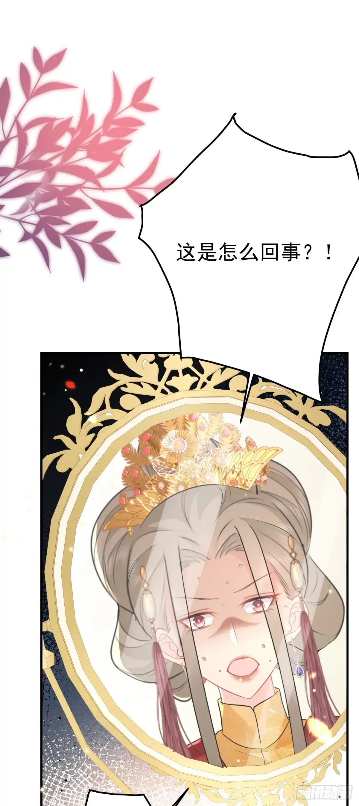 《徒儿！不可将为师据为己有！》第45话 这心意不能被发现 第21页