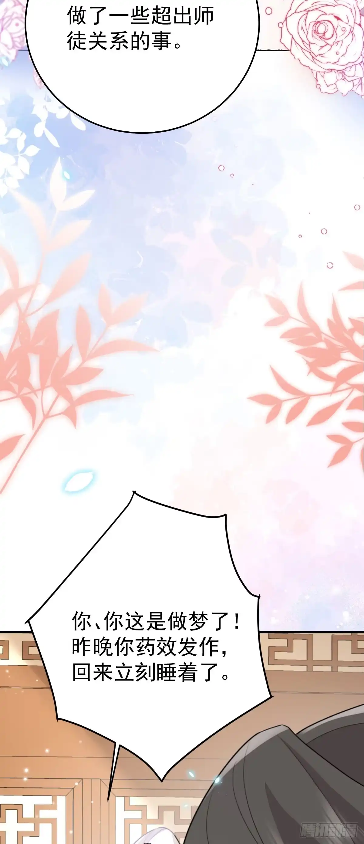 《徒儿！不可将为师据为己有！》第45话 这心意不能被发现 第42页