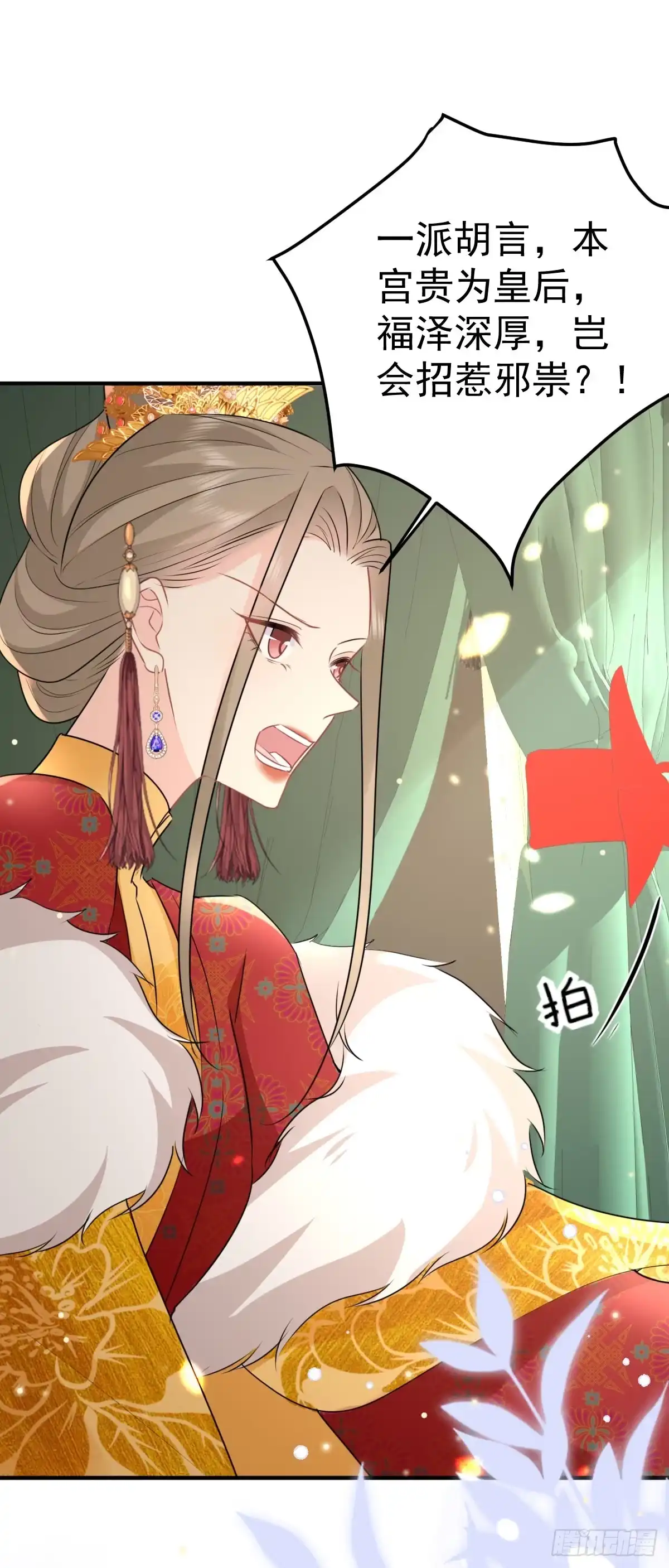 《徒儿！不可将为师据为己有！》第45话 这心意不能被发现 第14页