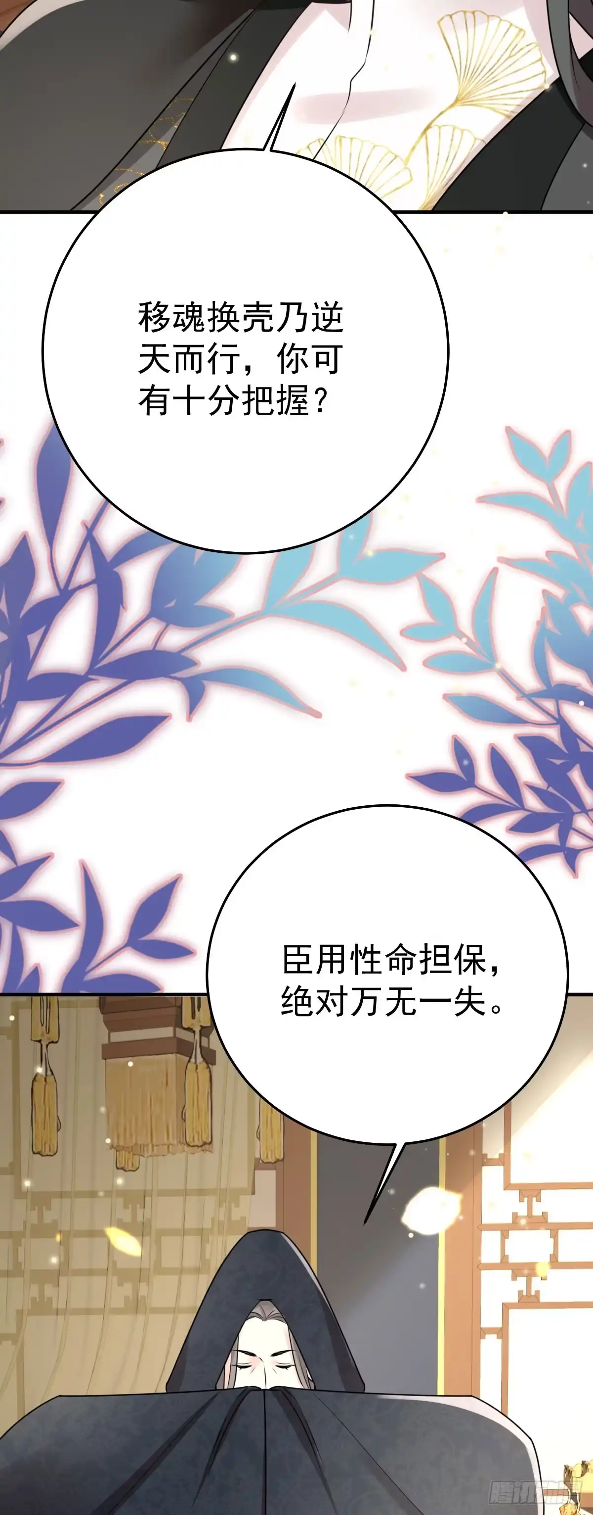 《徒儿！不可将为师据为己有！》第45话 这心意不能被发现 第51页