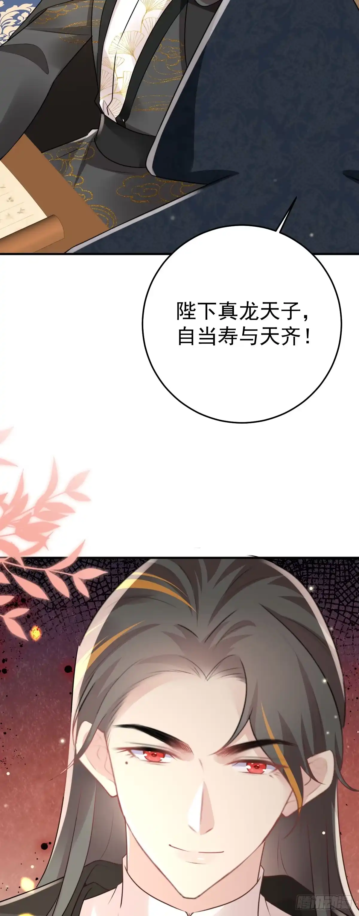 《徒儿！不可将为师据为己有！》第45话 这心意不能被发现 第53页