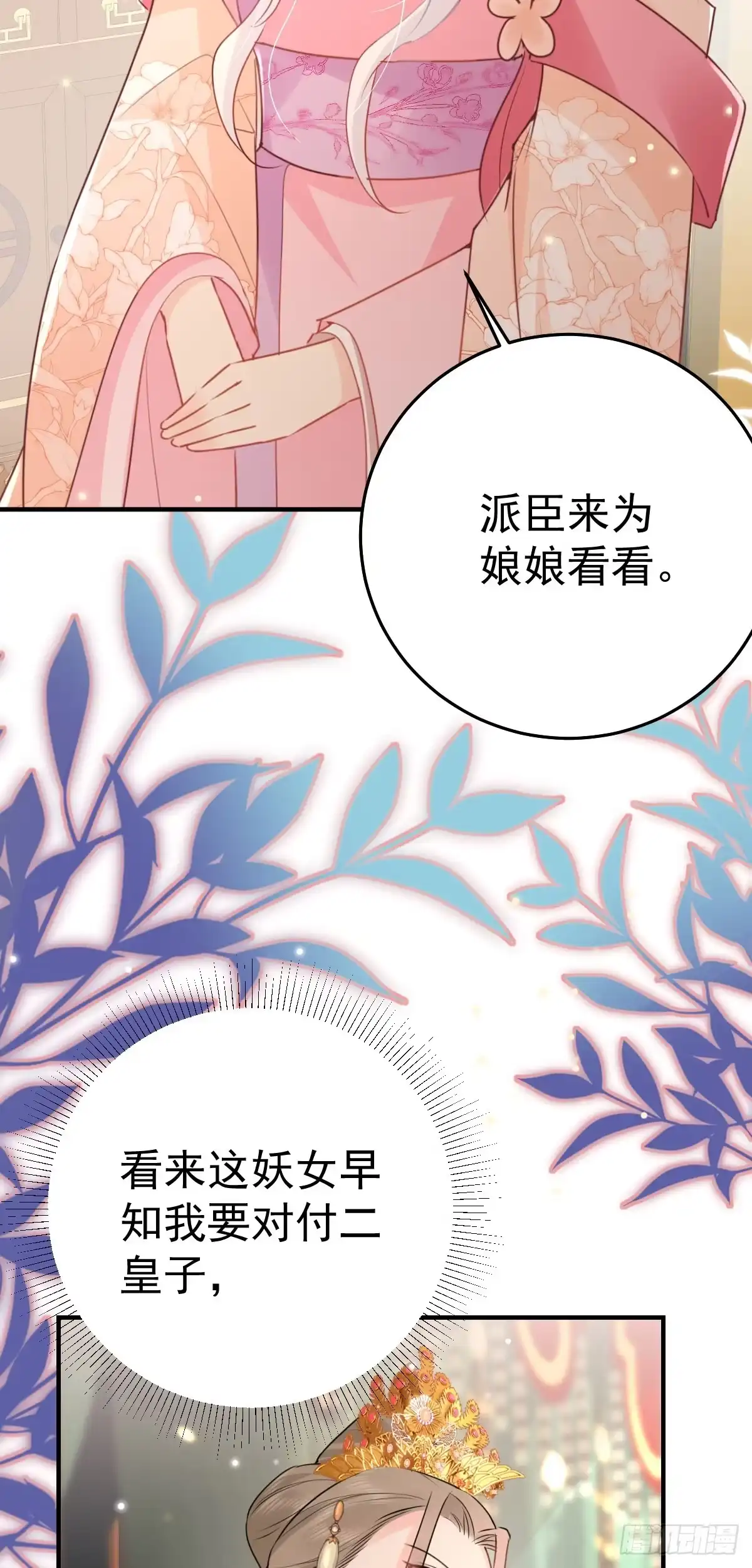 《徒儿！不可将为师据为己有！》第45话 这心意不能被发现 第11页