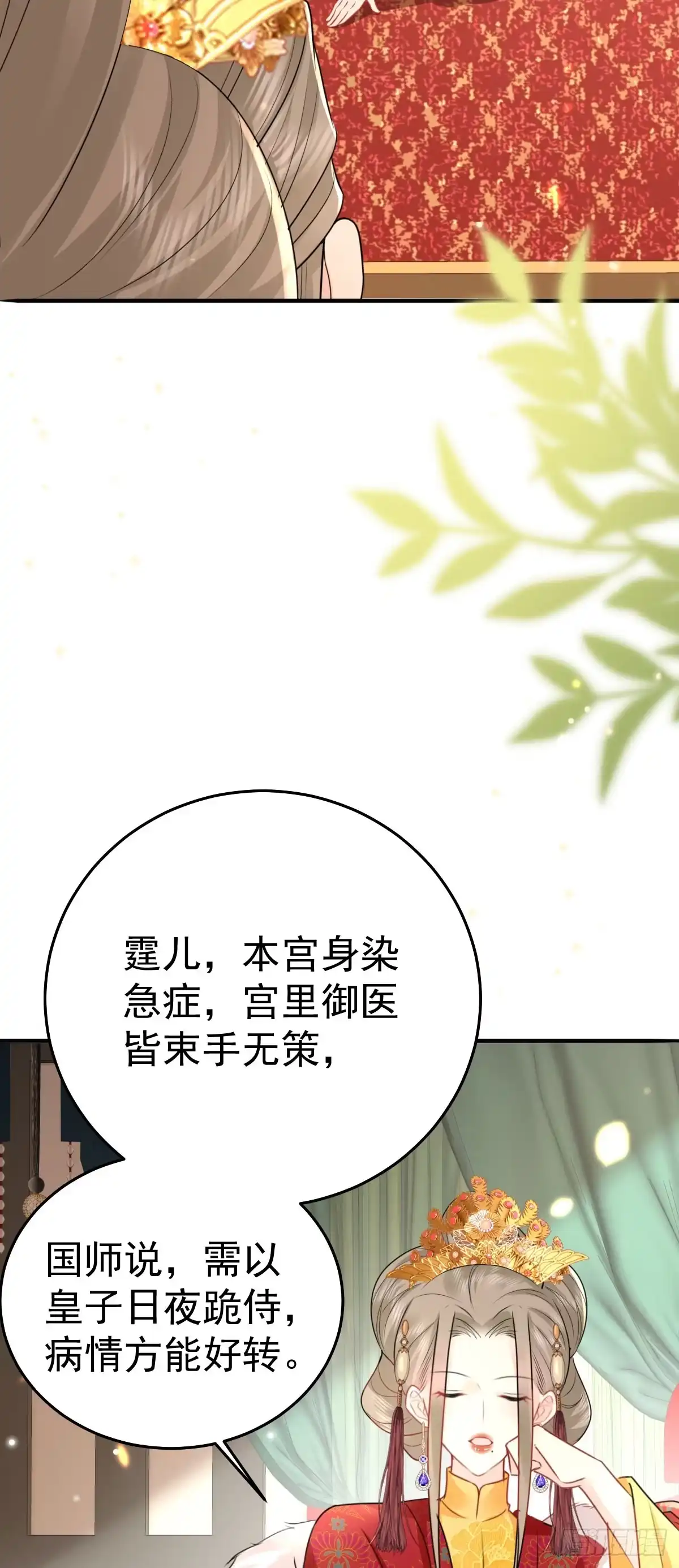 《徒儿！不可将为师据为己有！》第45话 这心意不能被发现 第3页